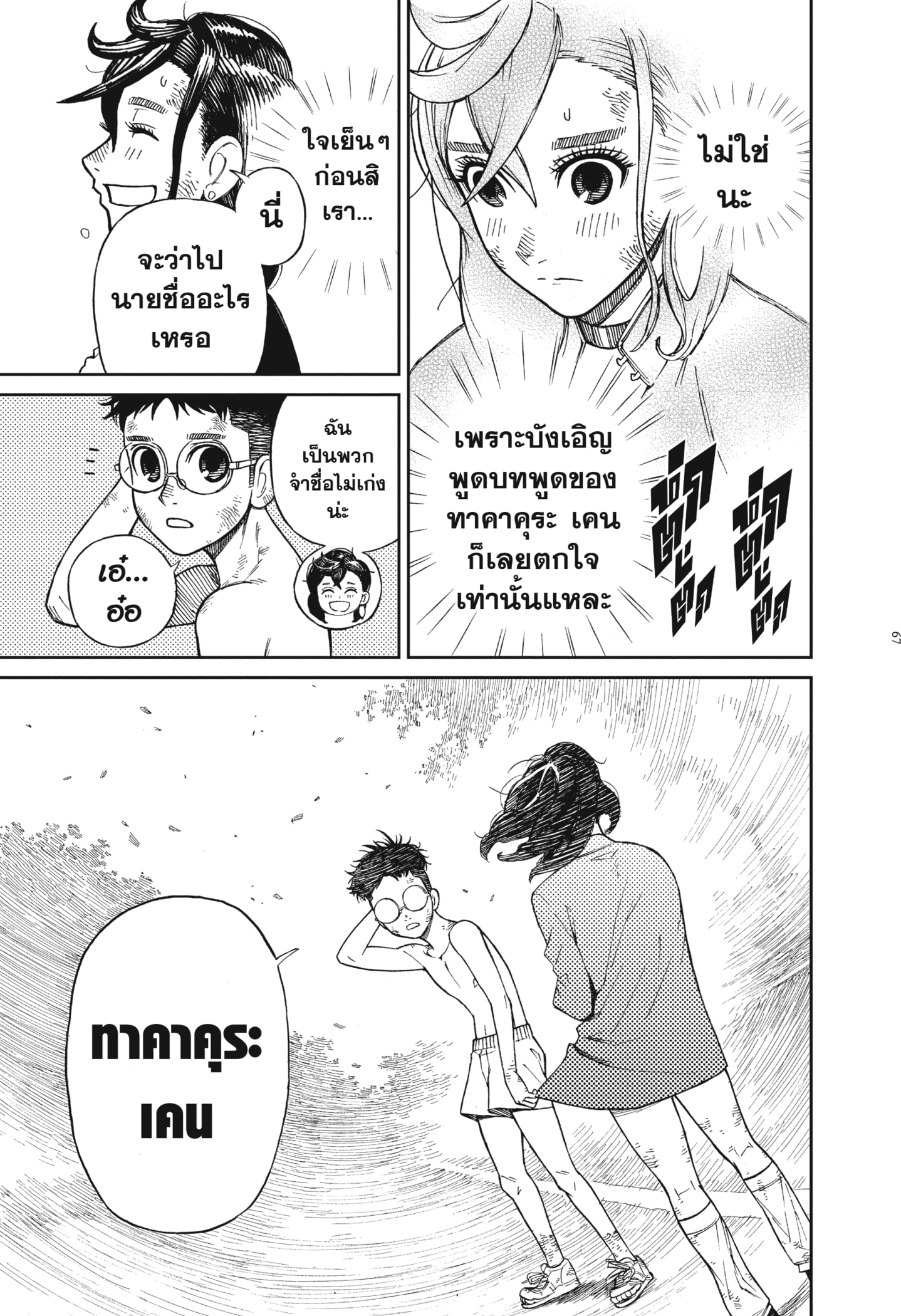 Read DANDADAN TH Manga Online