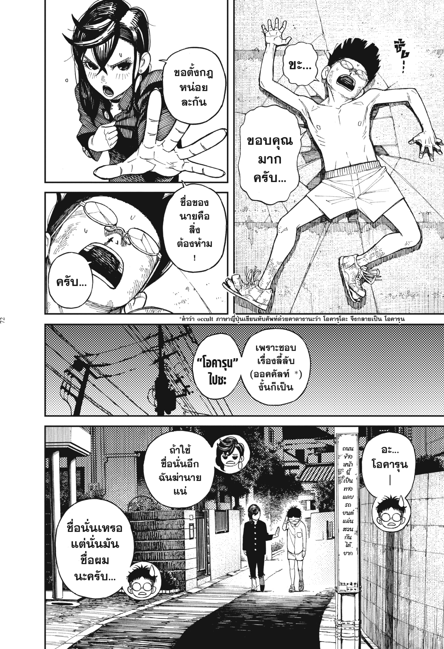 Read DANDADAN TH Manga Online