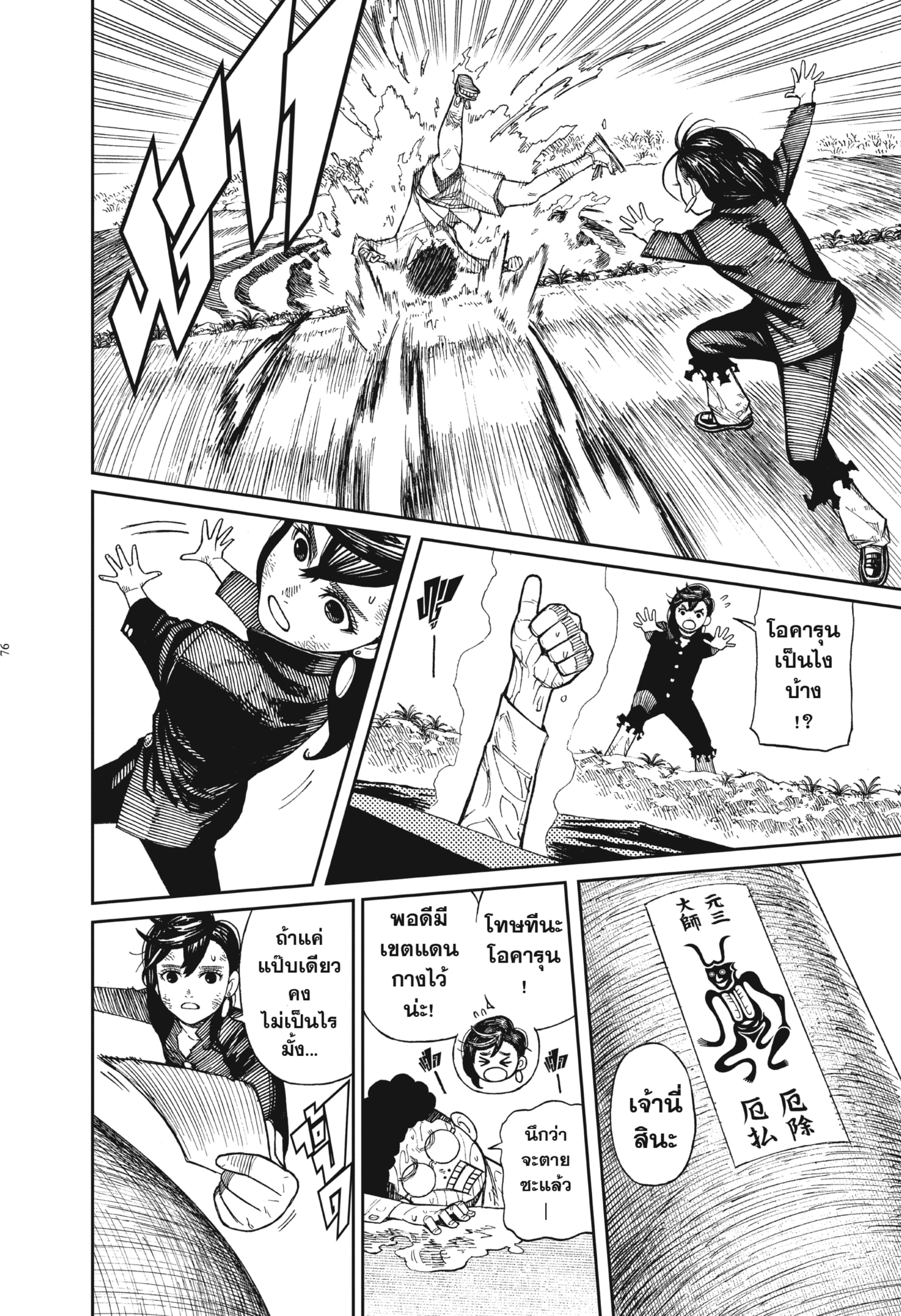 Read DANDADAN TH Manga Online