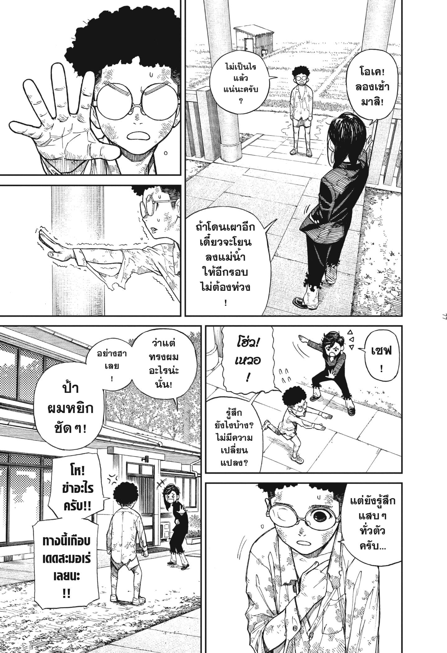 Read DANDADAN TH Manga Online