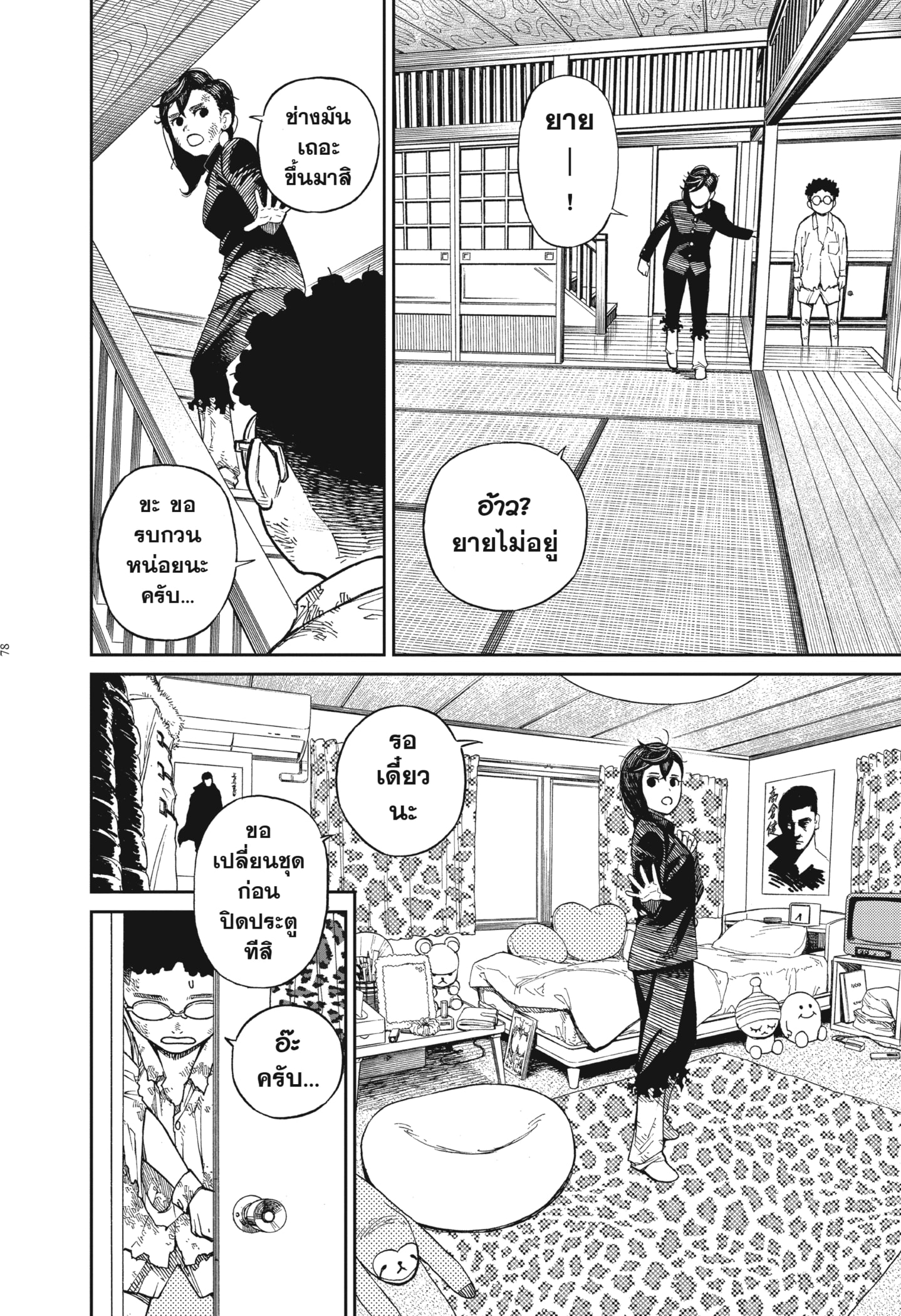 Read DANDADAN TH Manga Online