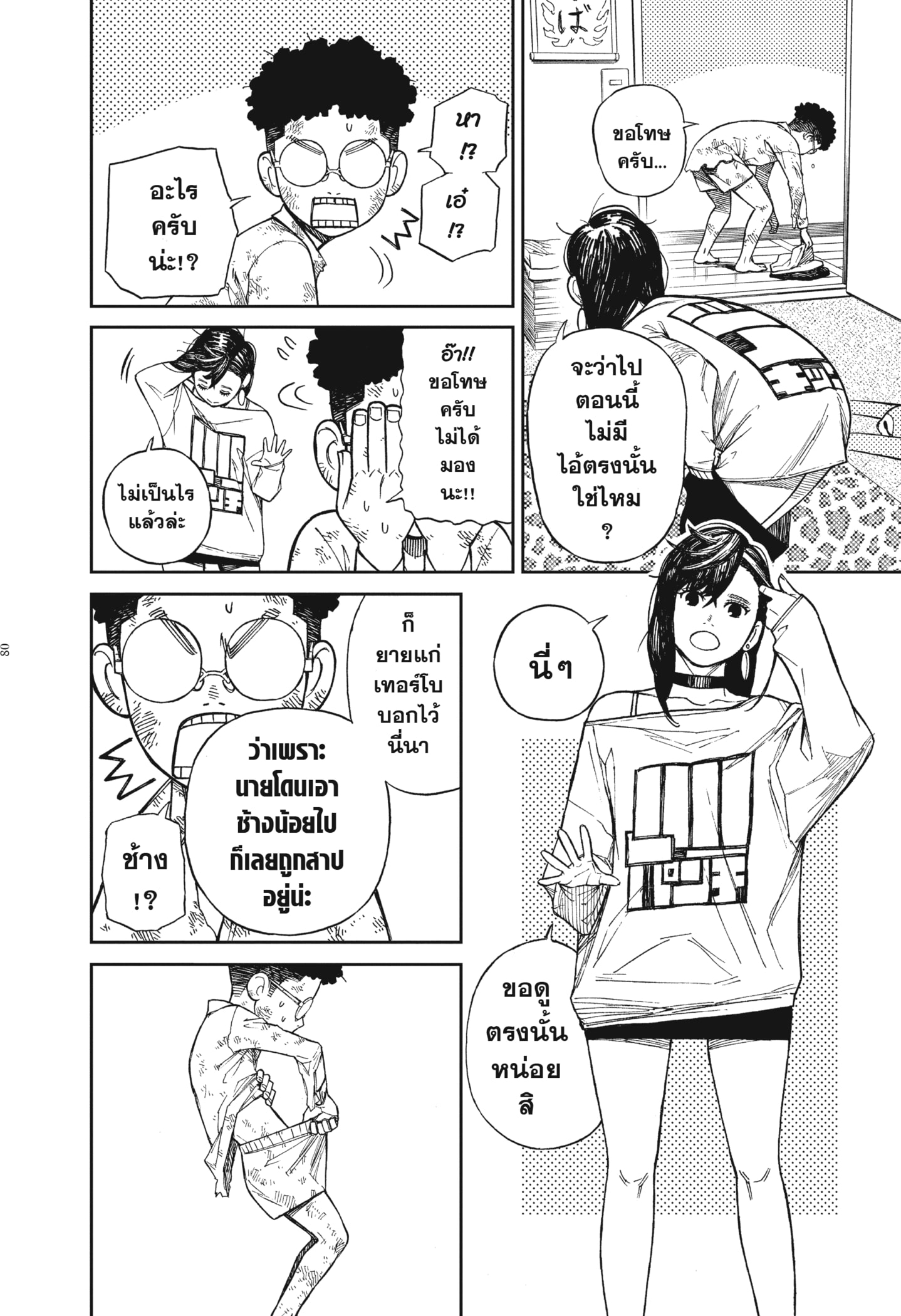 Read DANDADAN TH Manga Online