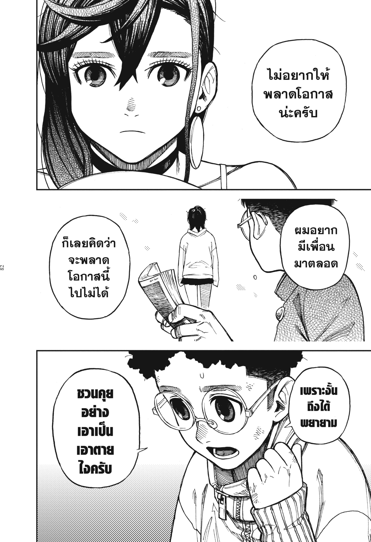 Read DANDADAN TH Manga Online