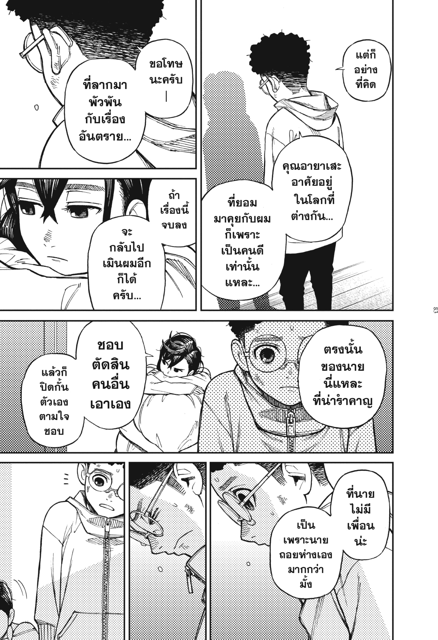 Read DANDADAN TH Manga Online