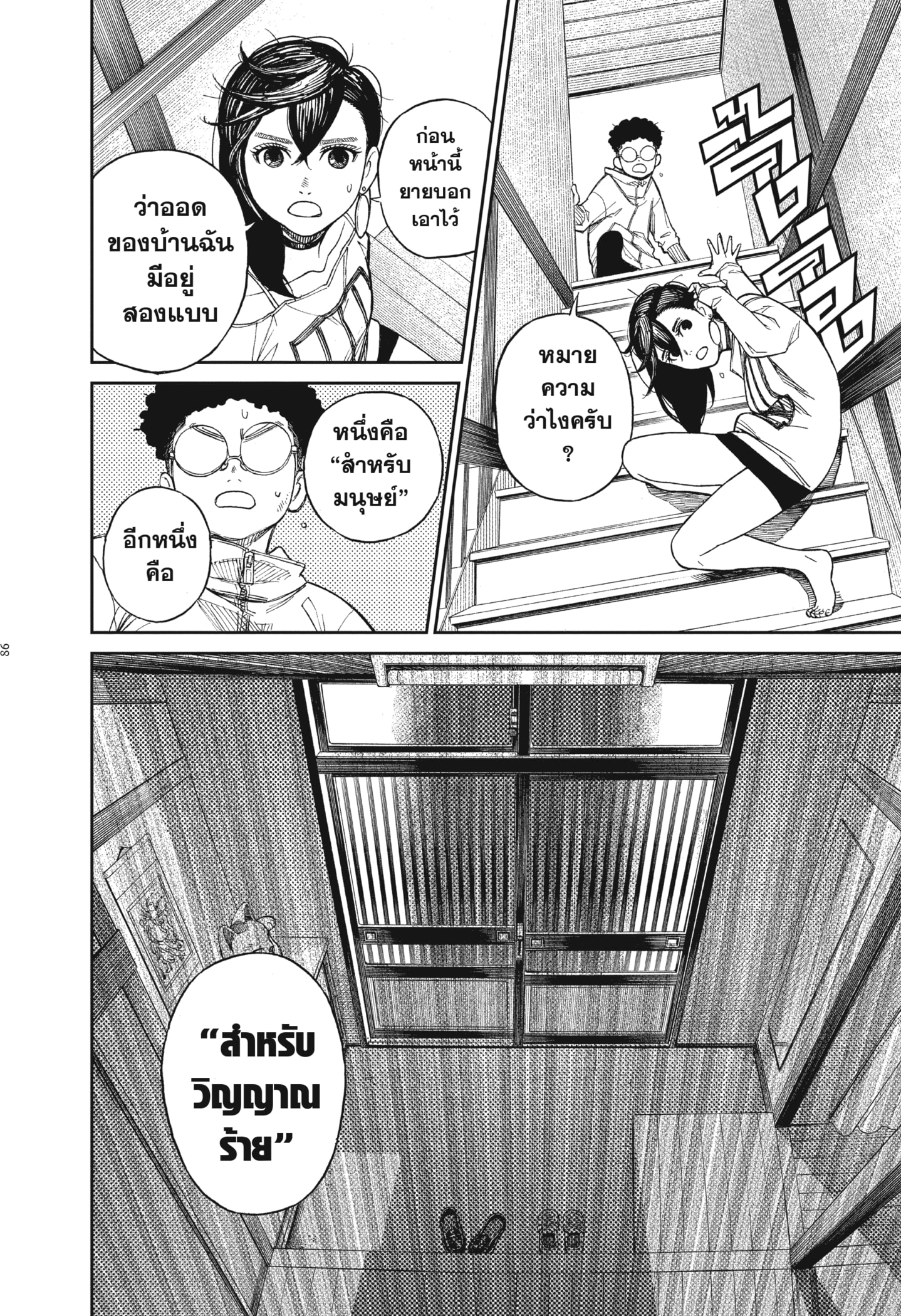 Read DANDADAN TH Manga Online