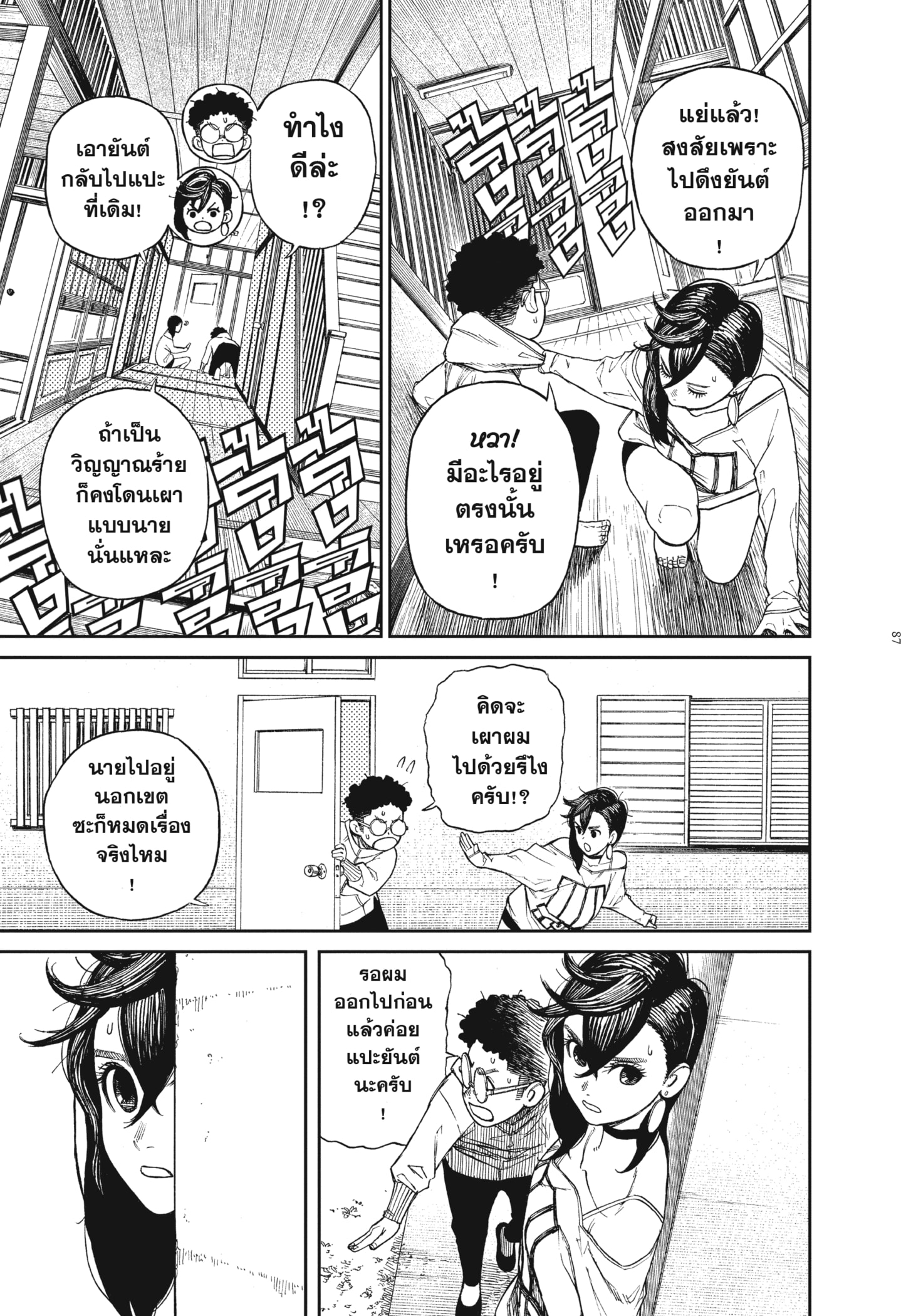 Read DANDADAN TH Manga Online