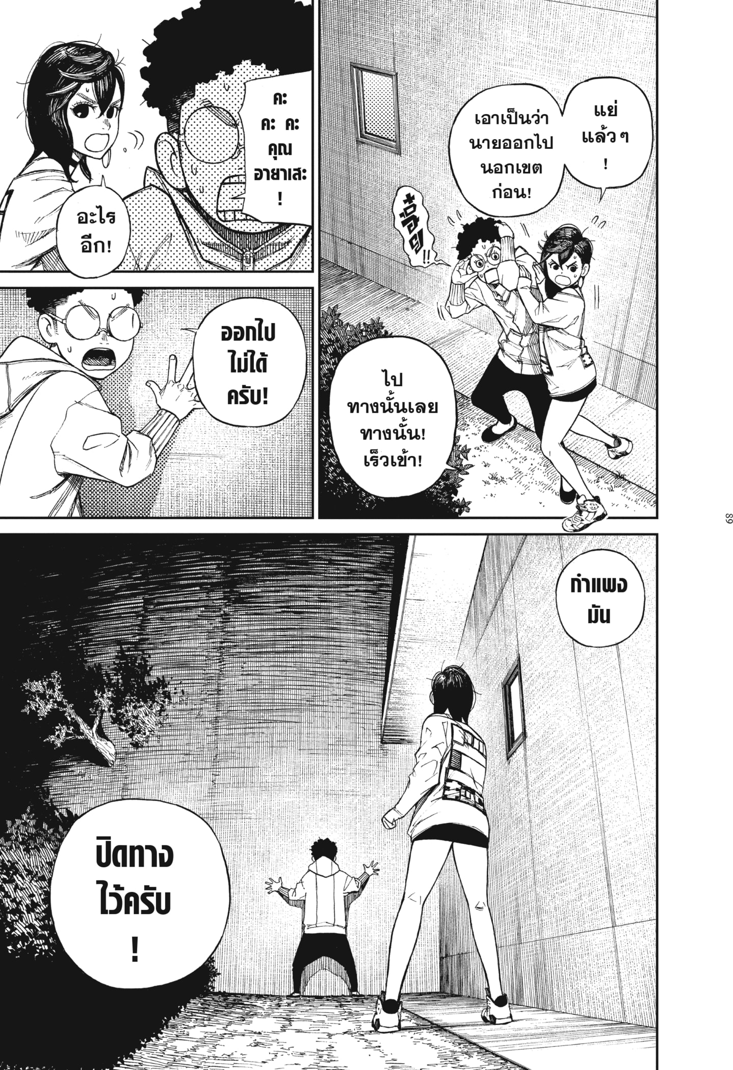 Read DANDADAN TH Manga Online