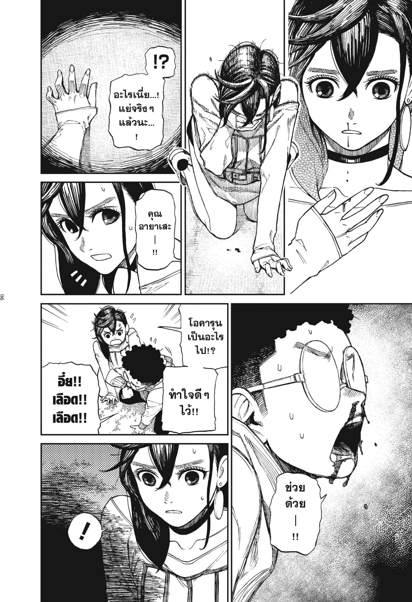 Read DANDADAN TH Manga Online