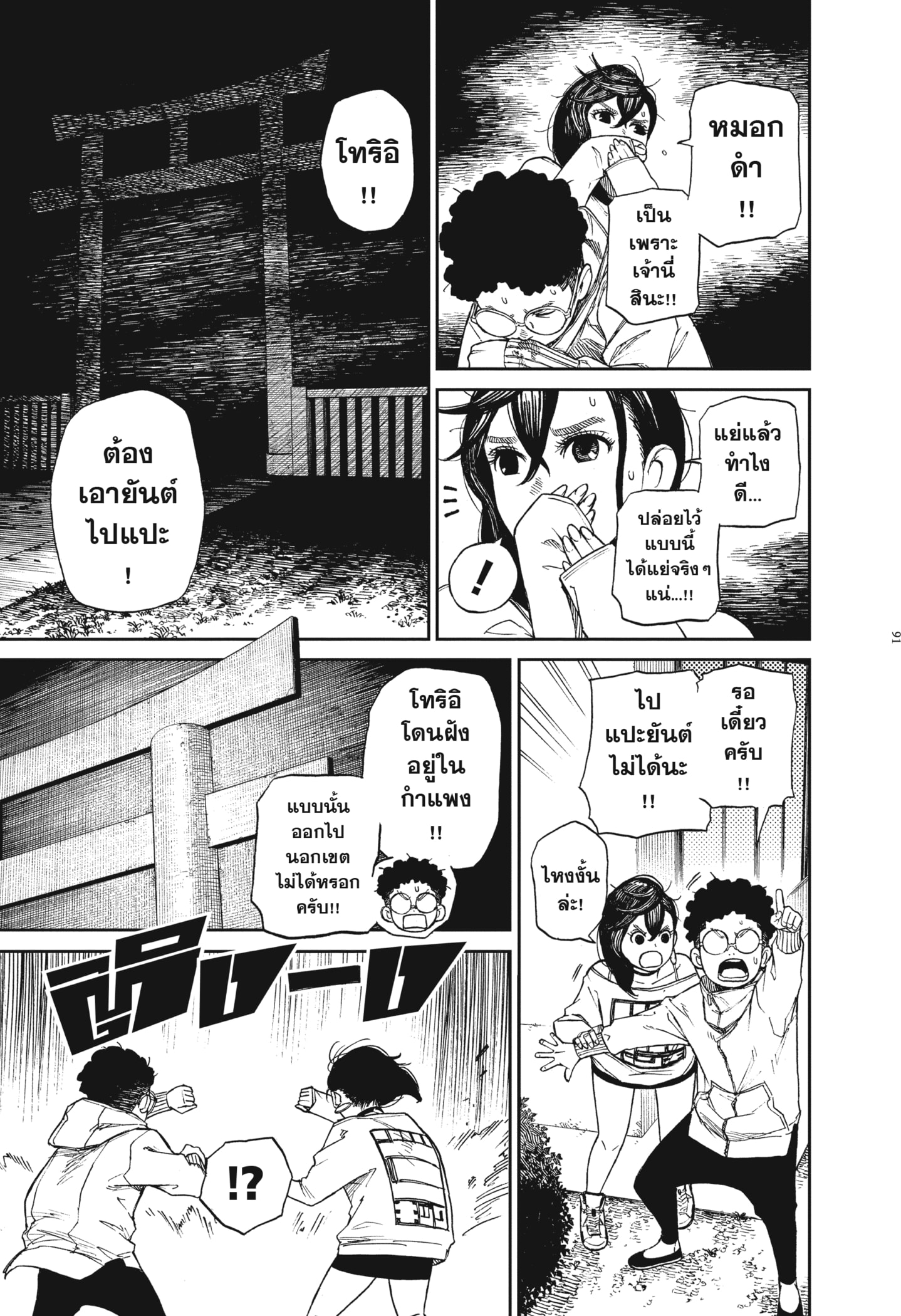 Read DANDADAN TH Manga Online