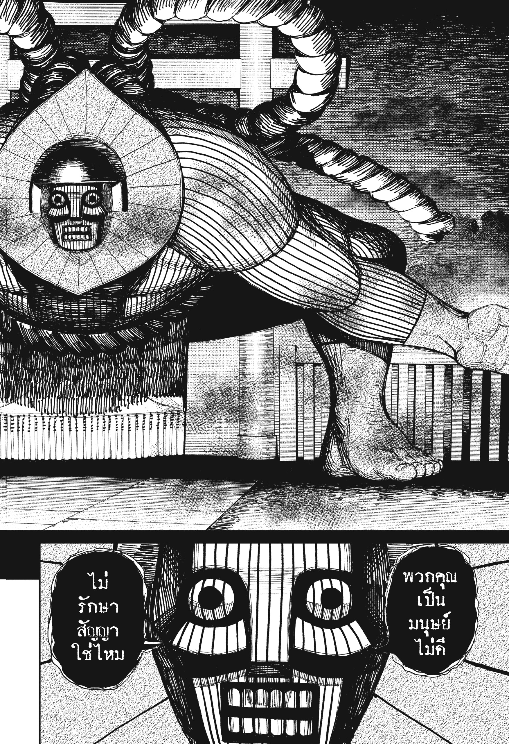 Read DANDADAN TH Manga Online