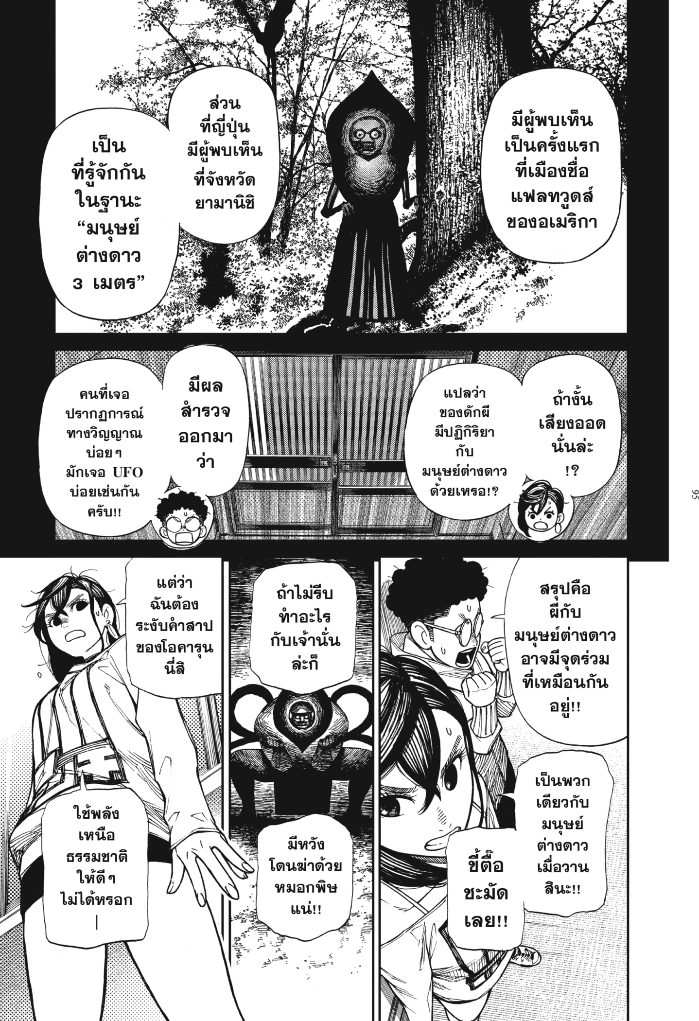 Read DANDADAN TH Manga Online