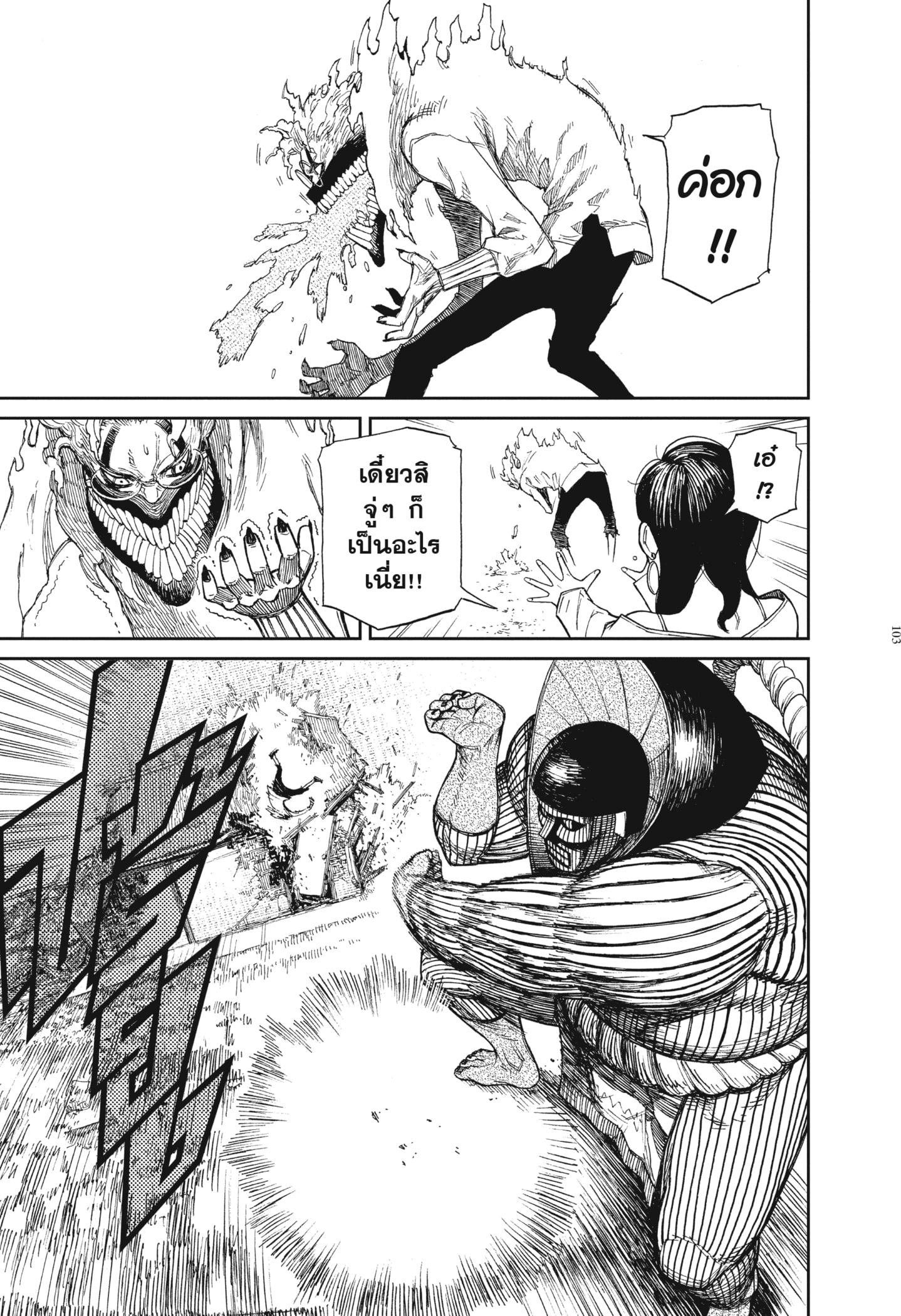 Read DANDADAN TH Manga Online