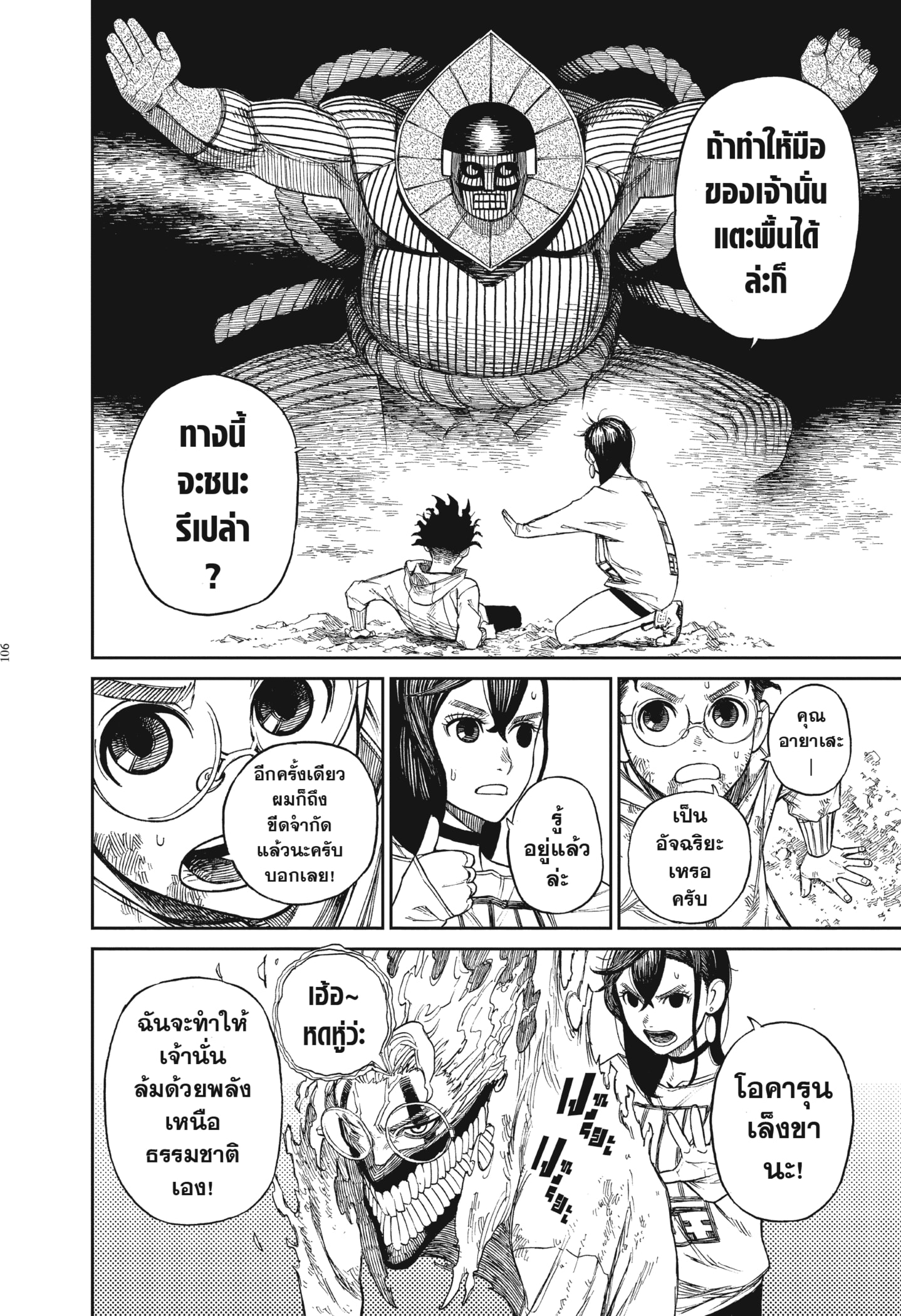 Read DANDADAN TH Manga Online