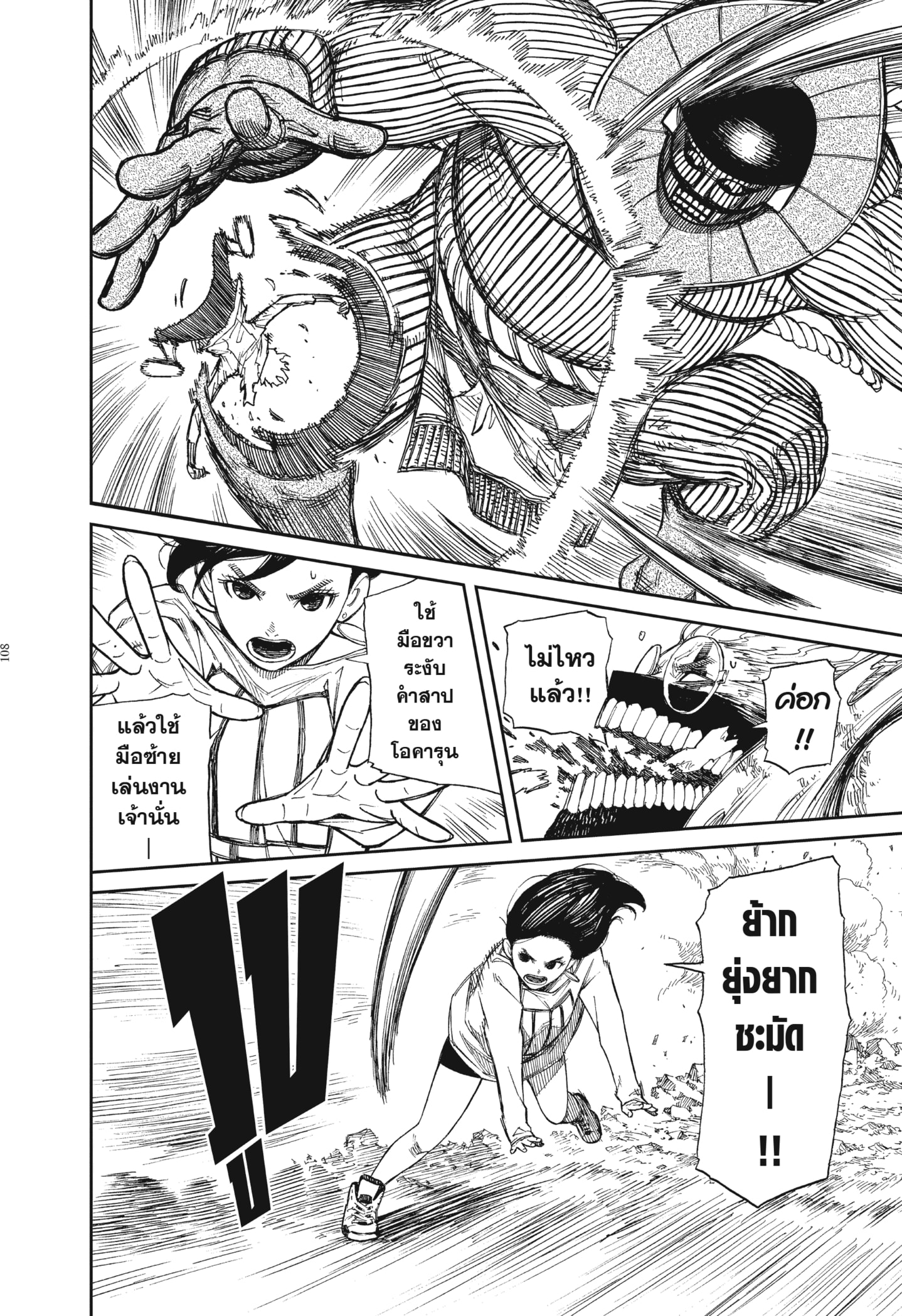 Read DANDADAN TH Manga Online