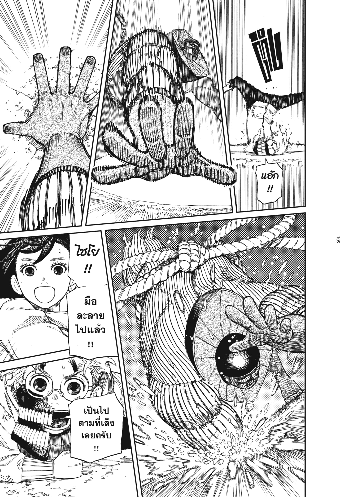 Read DANDADAN TH Manga Online