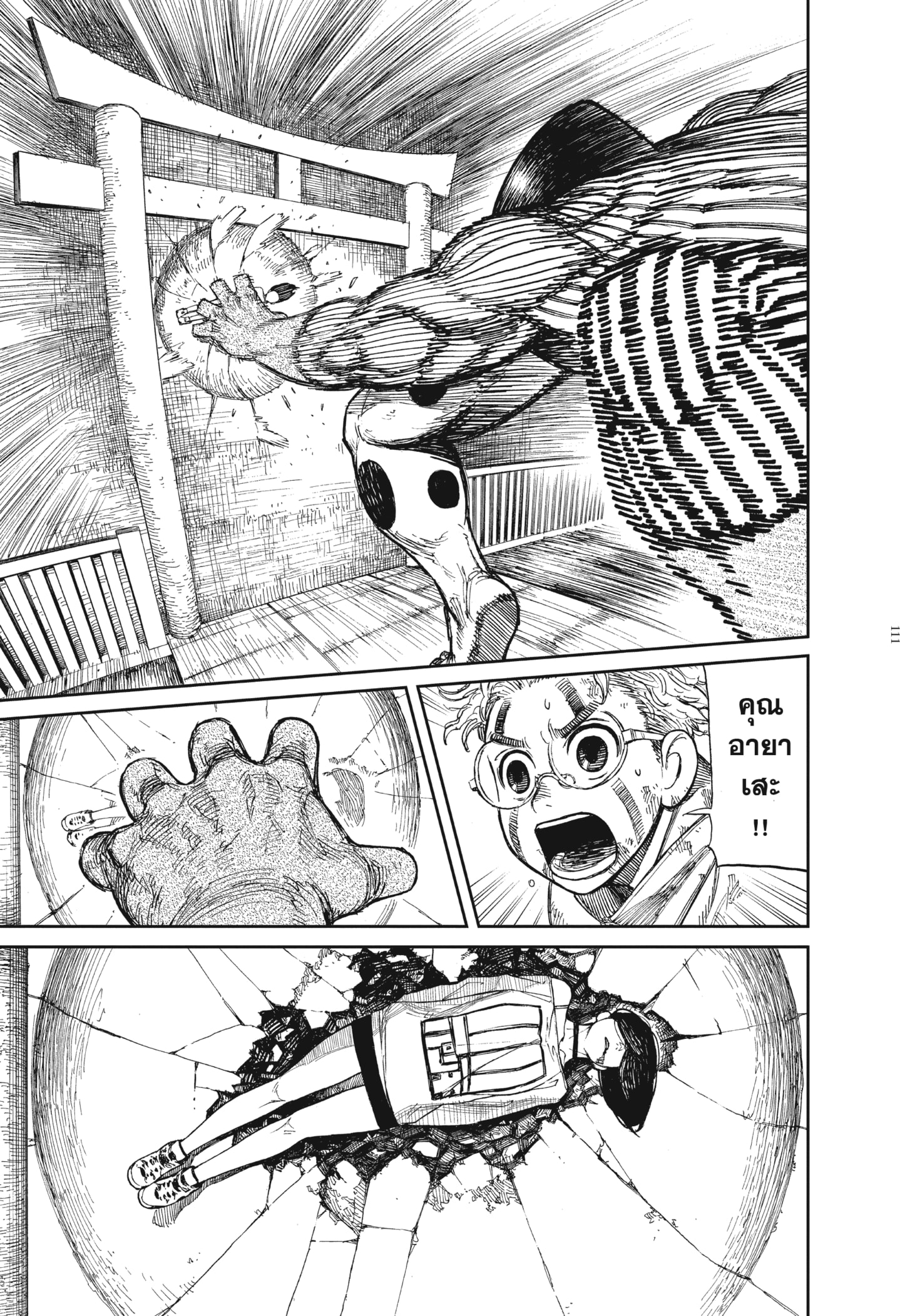 Read DANDADAN TH Manga Online