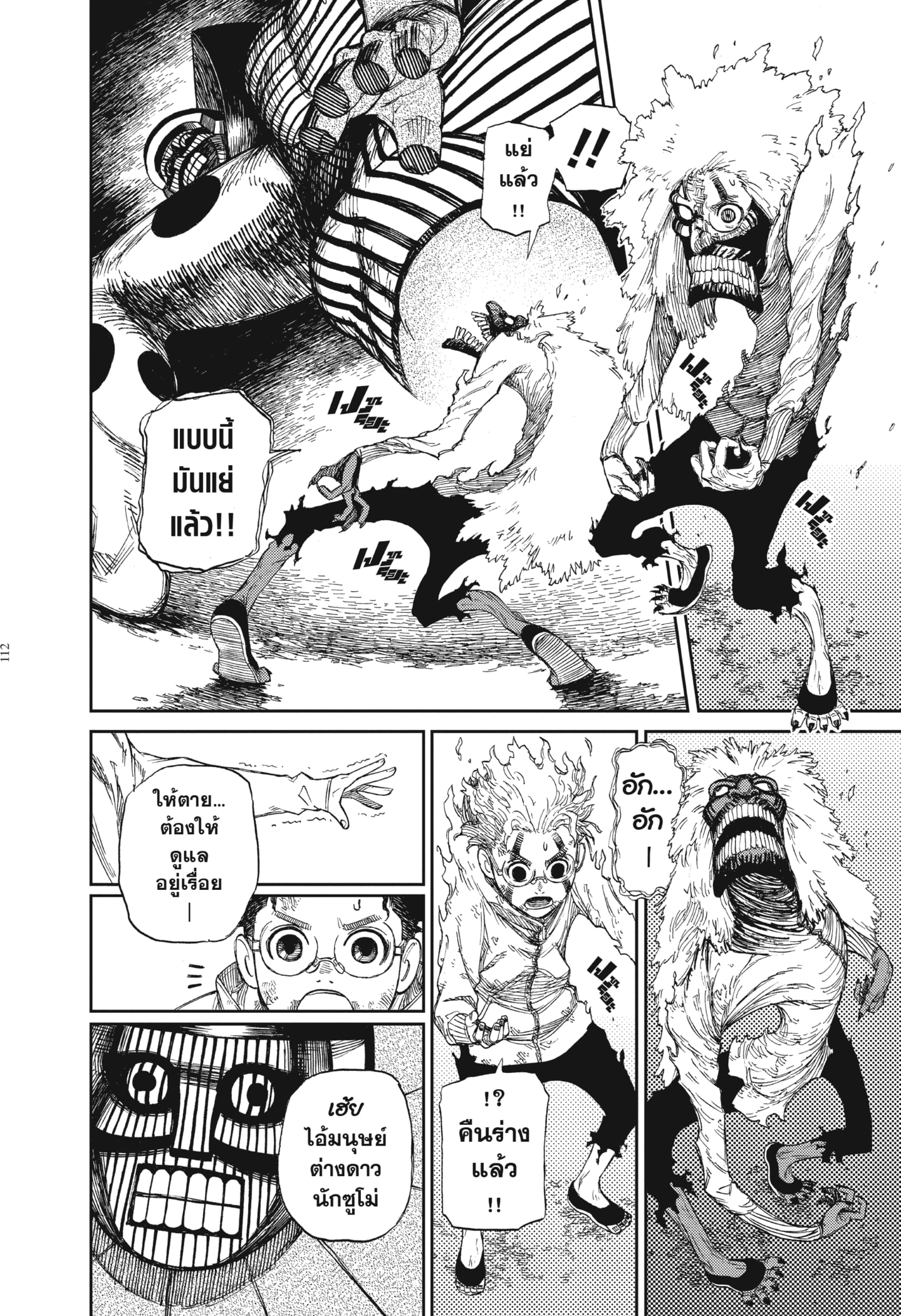 Read DANDADAN TH Manga Online