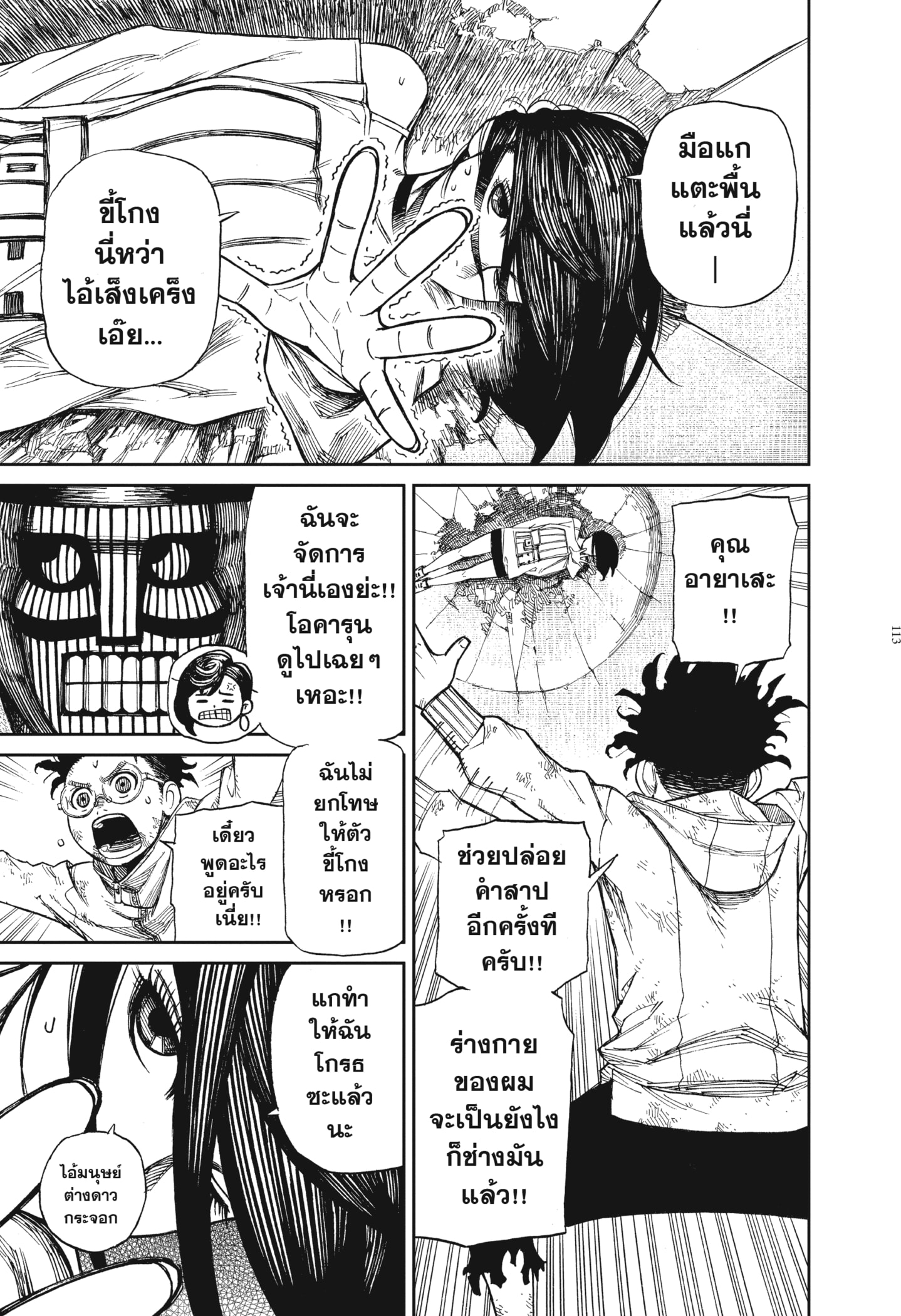 Read DANDADAN TH Manga Online