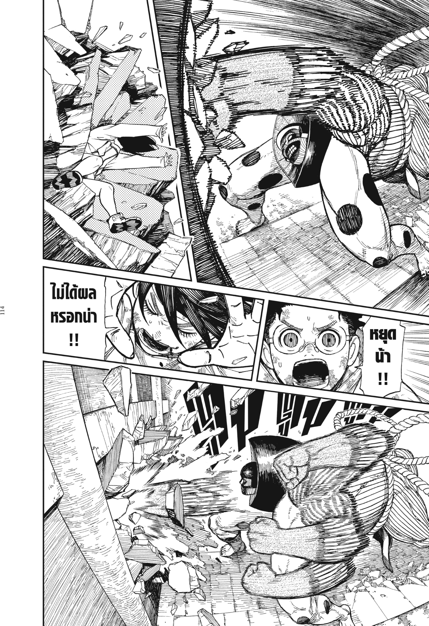 Read DANDADAN TH Manga Online