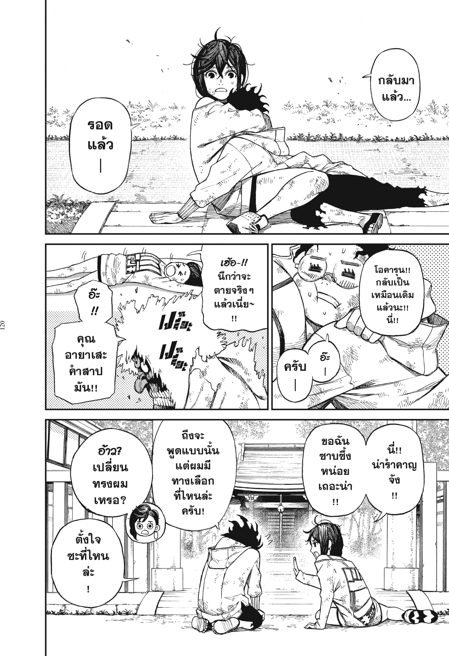 Read DANDADAN TH Manga Online