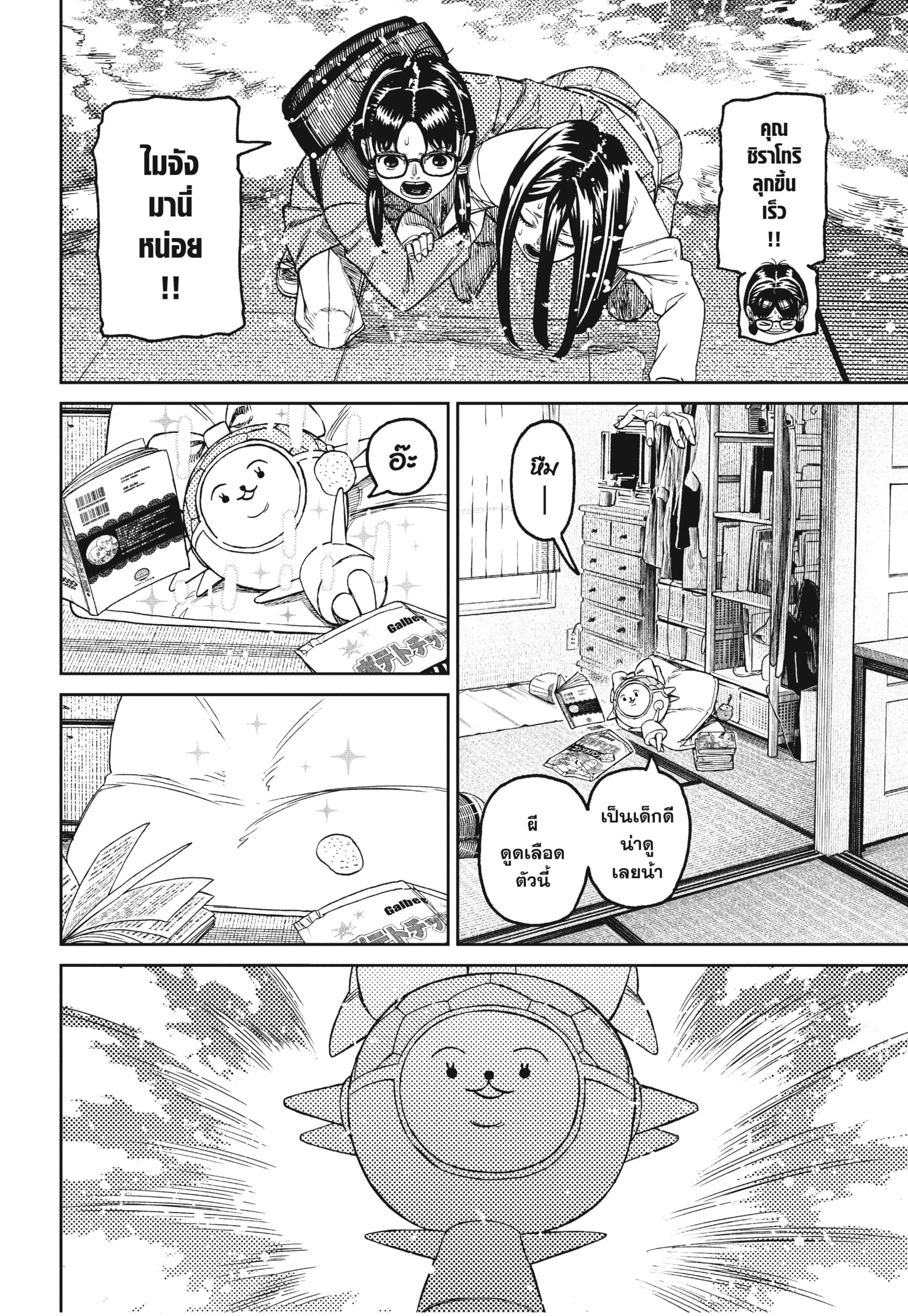 Read DANDADAN TH Manga Online