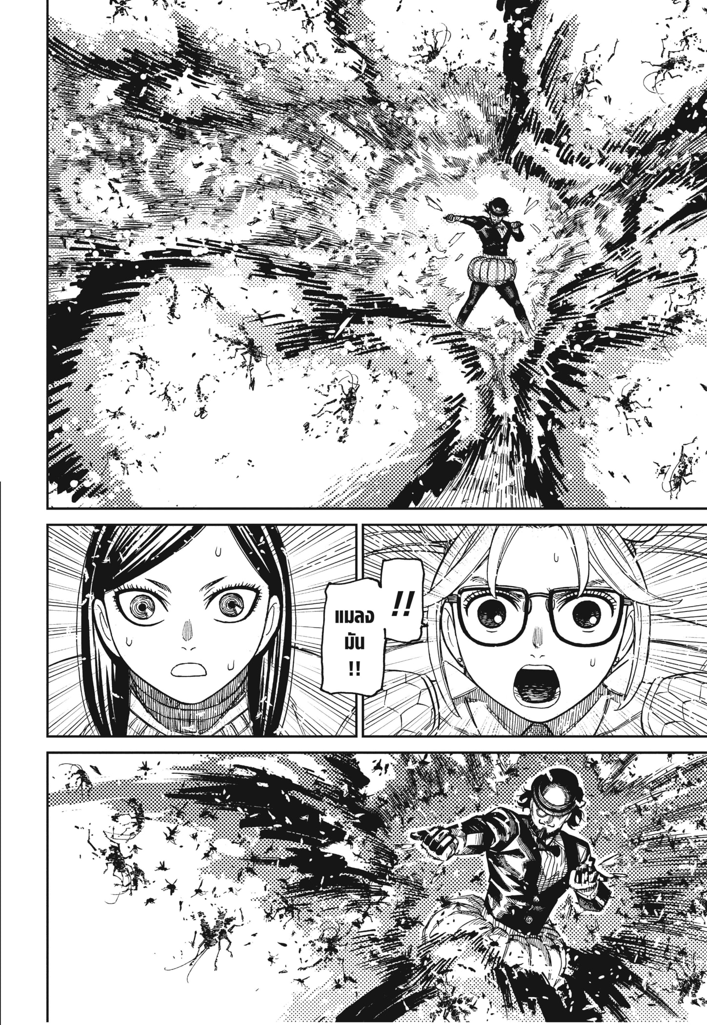 Read DANDADAN TH Manga Online