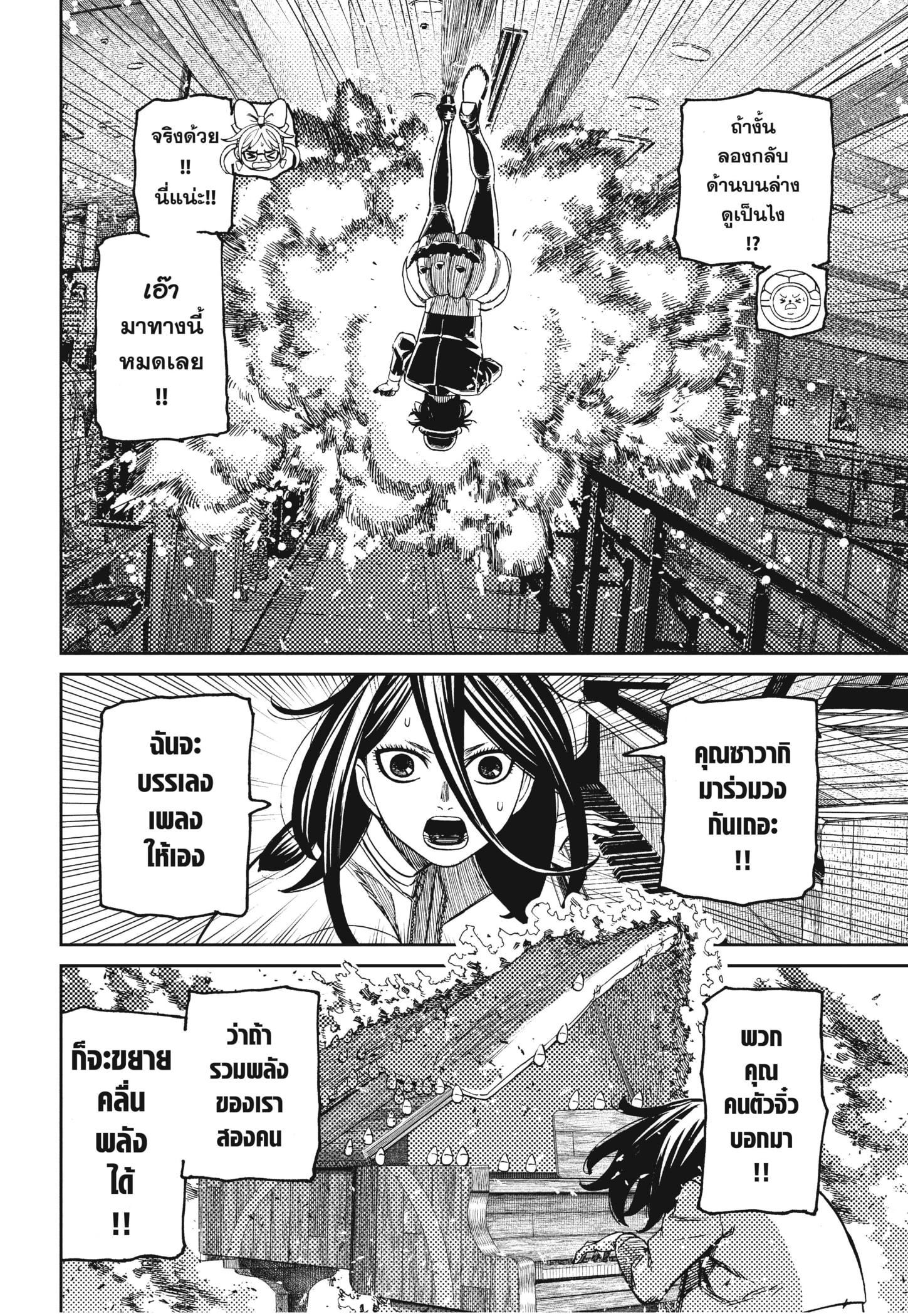 Read DANDADAN TH Manga Online