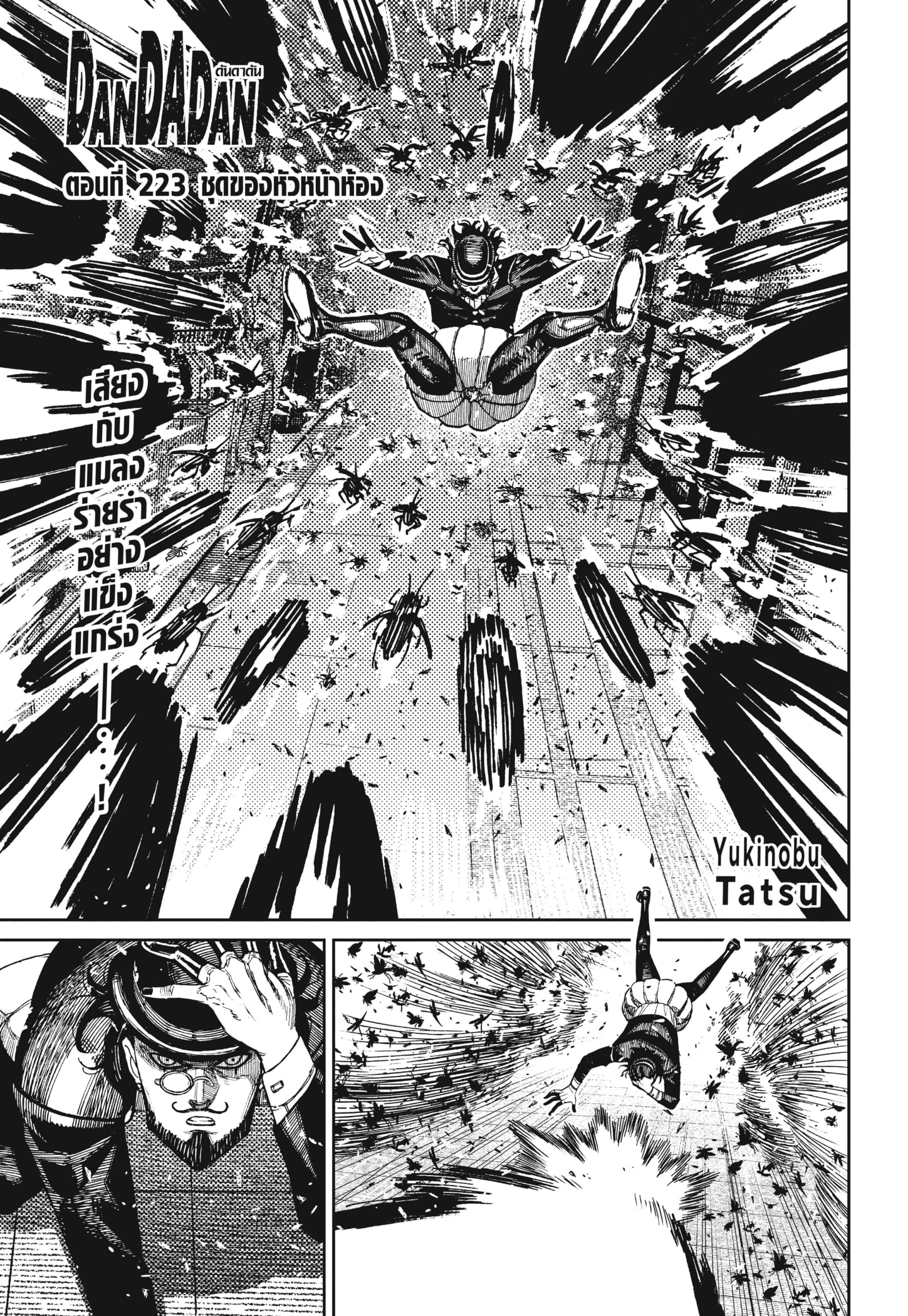 Read DANDADAN TH Manga Online