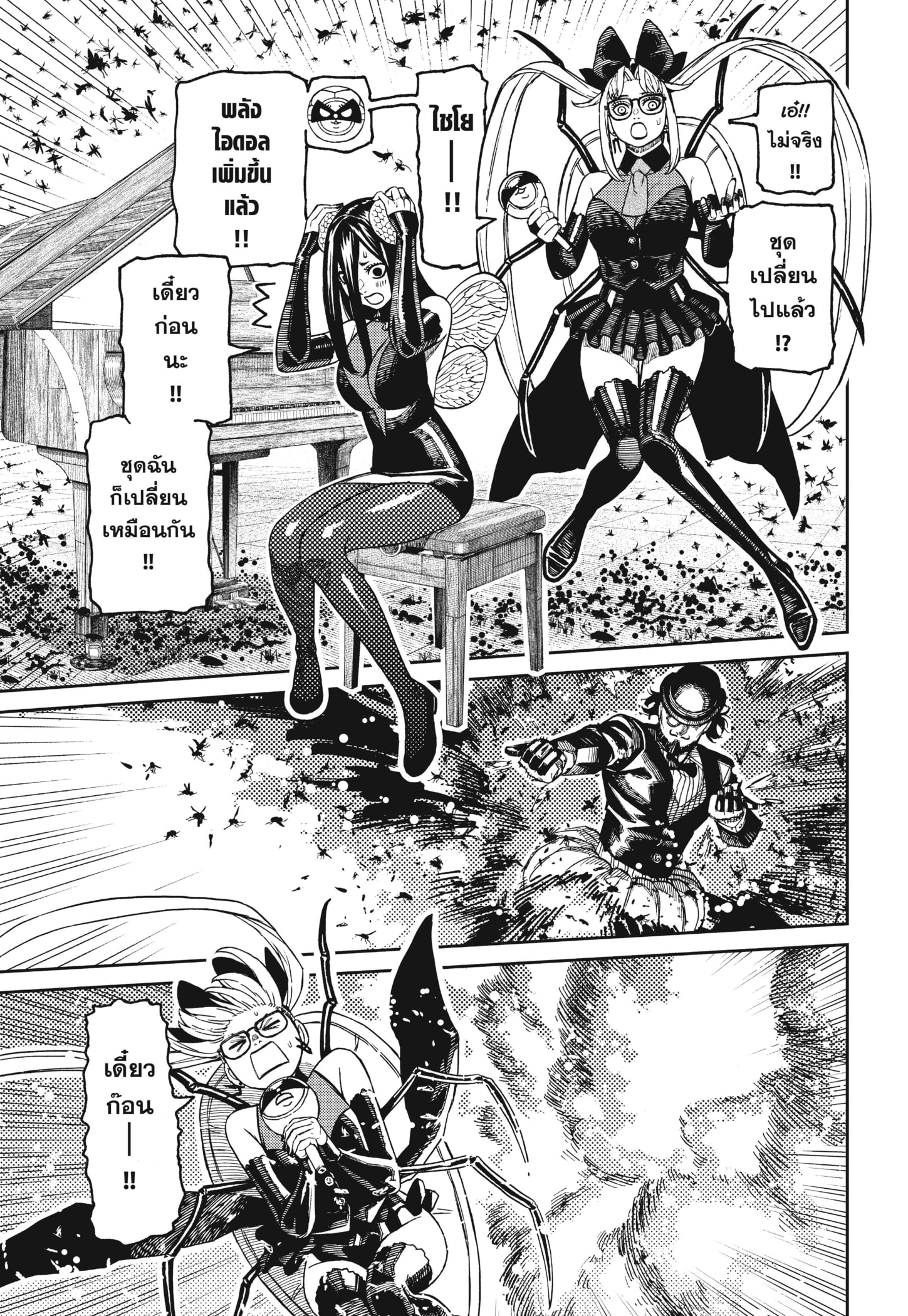 Read DANDADAN TH Manga Online