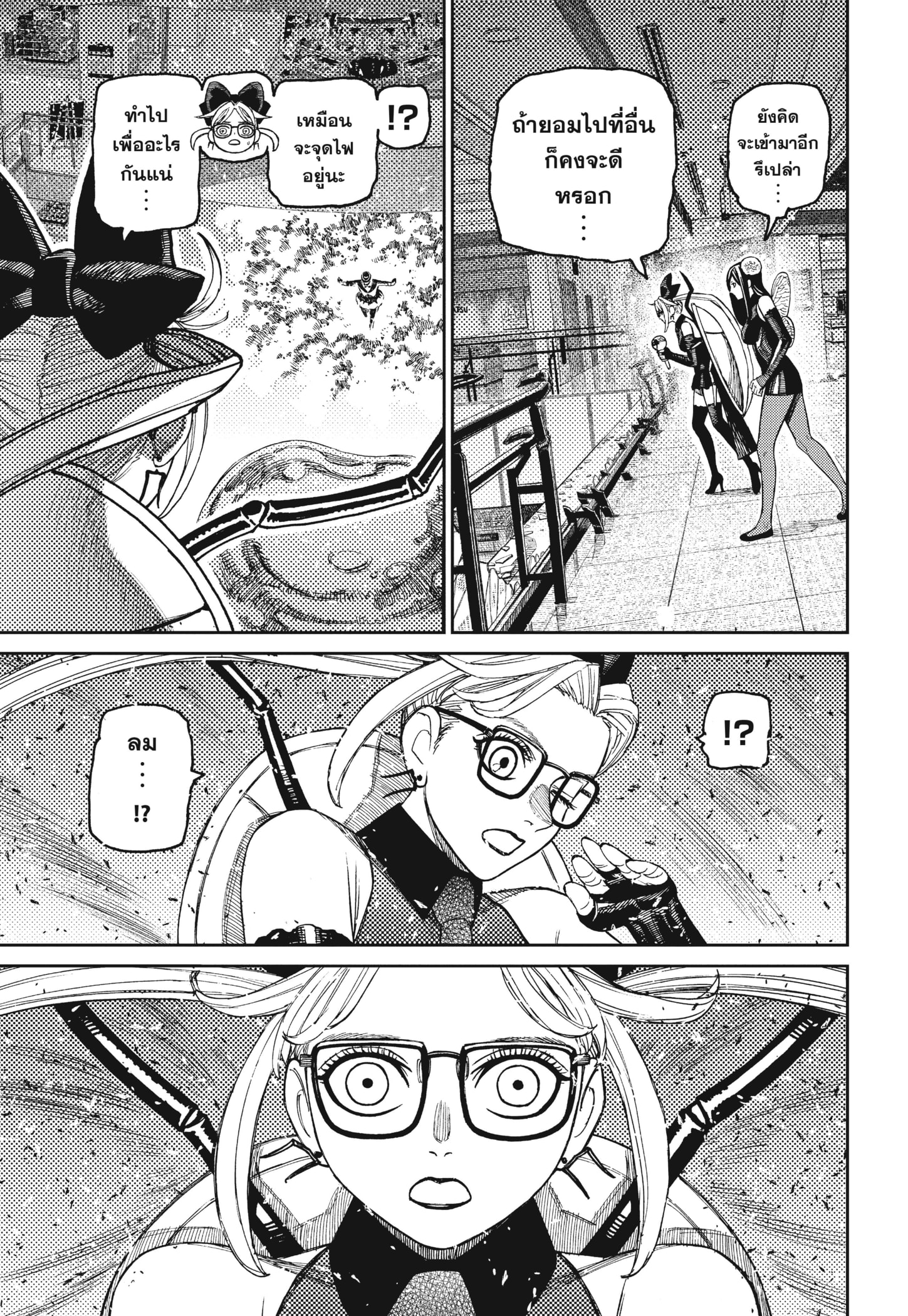 Read DANDADAN TH Manga Online