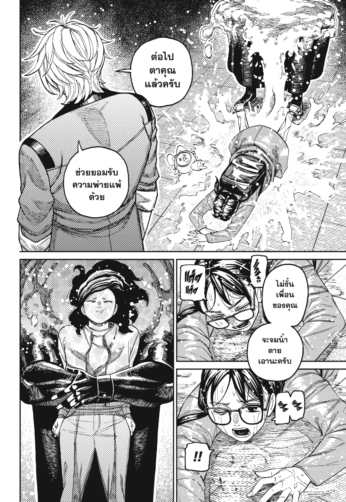 Read DANDADAN TH Manga Online