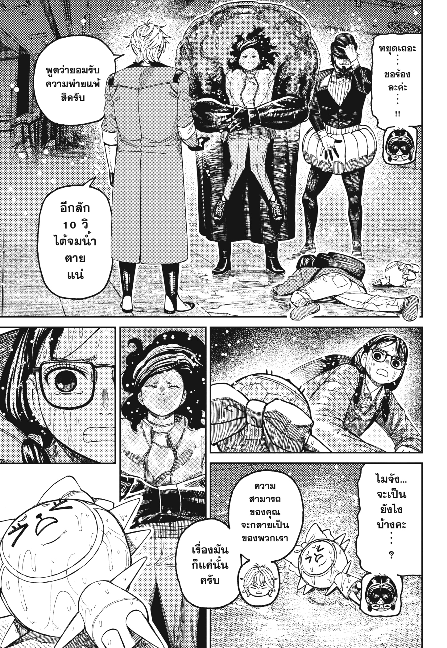 Read DANDADAN TH Manga Online