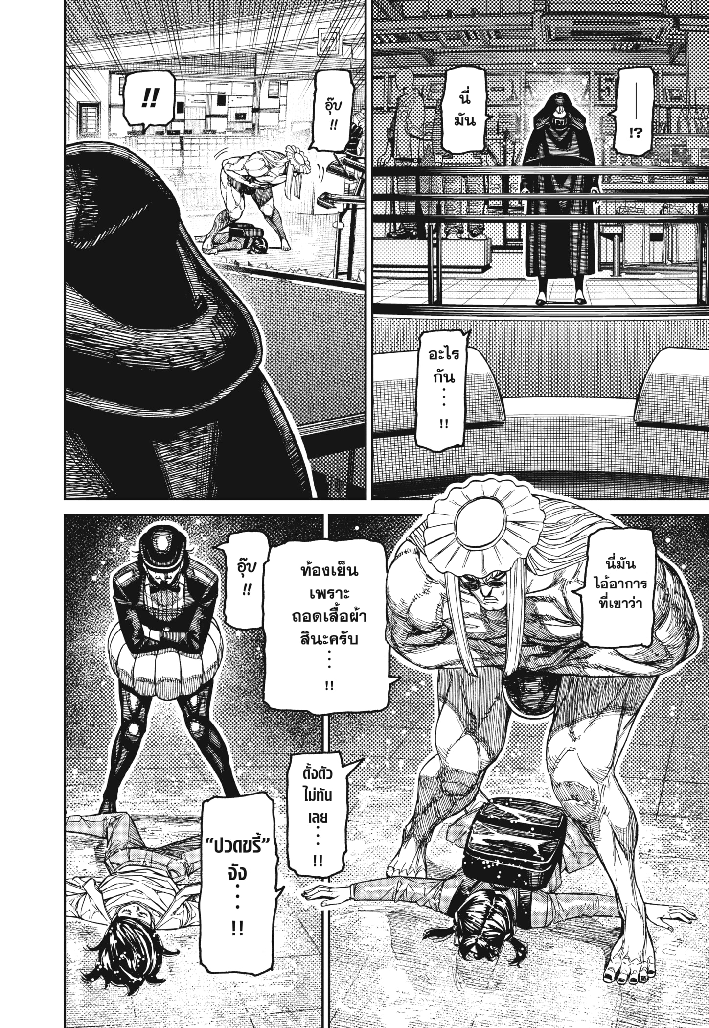 Read DANDADAN TH Manga Online