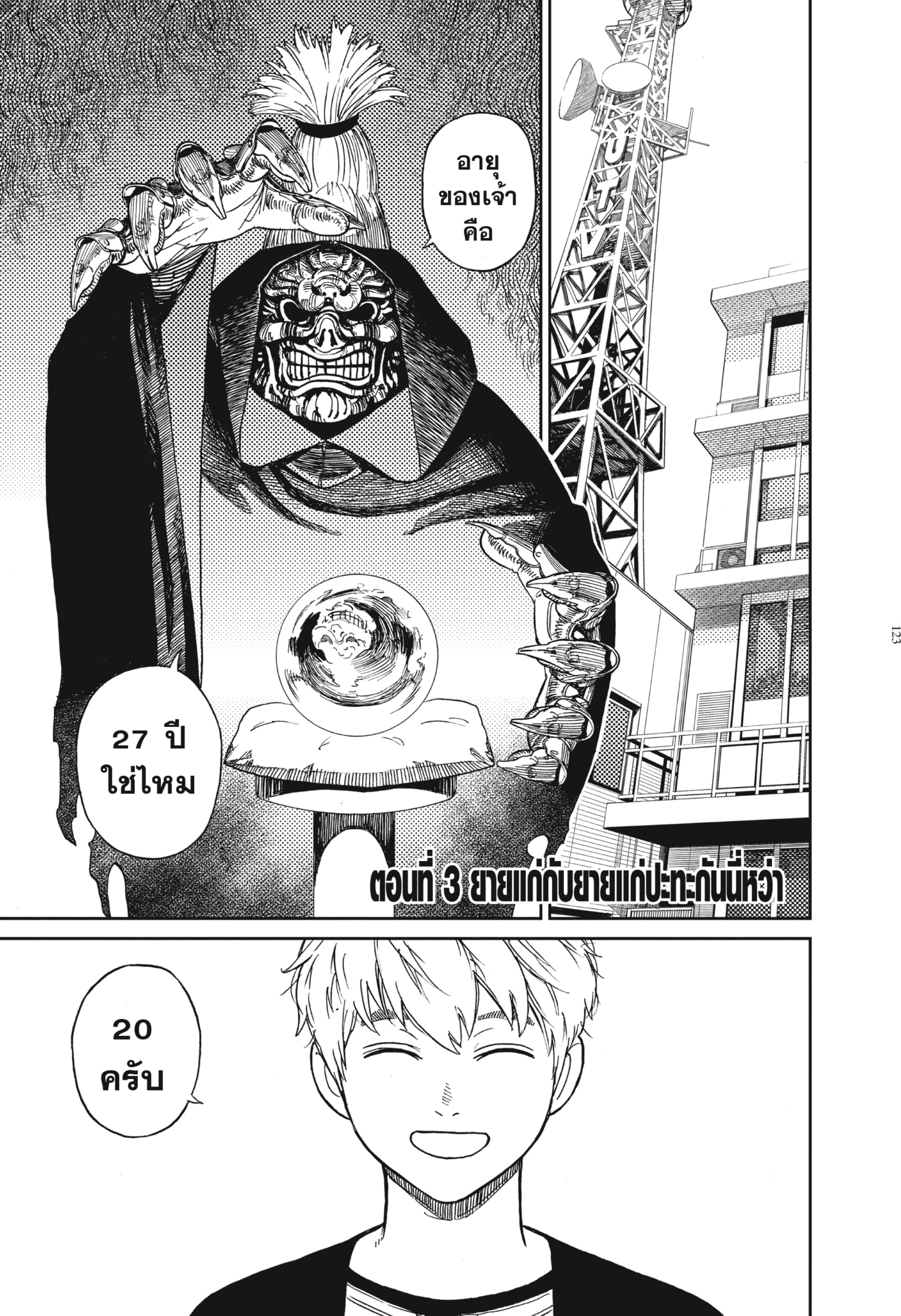 Read DANDADAN TH Manga Online