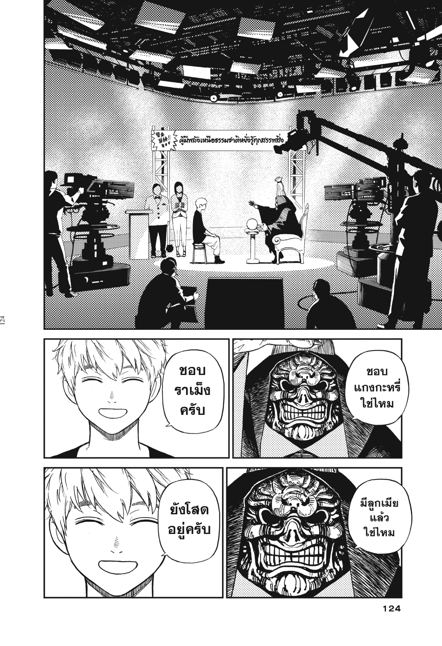 Read DANDADAN TH Manga Online