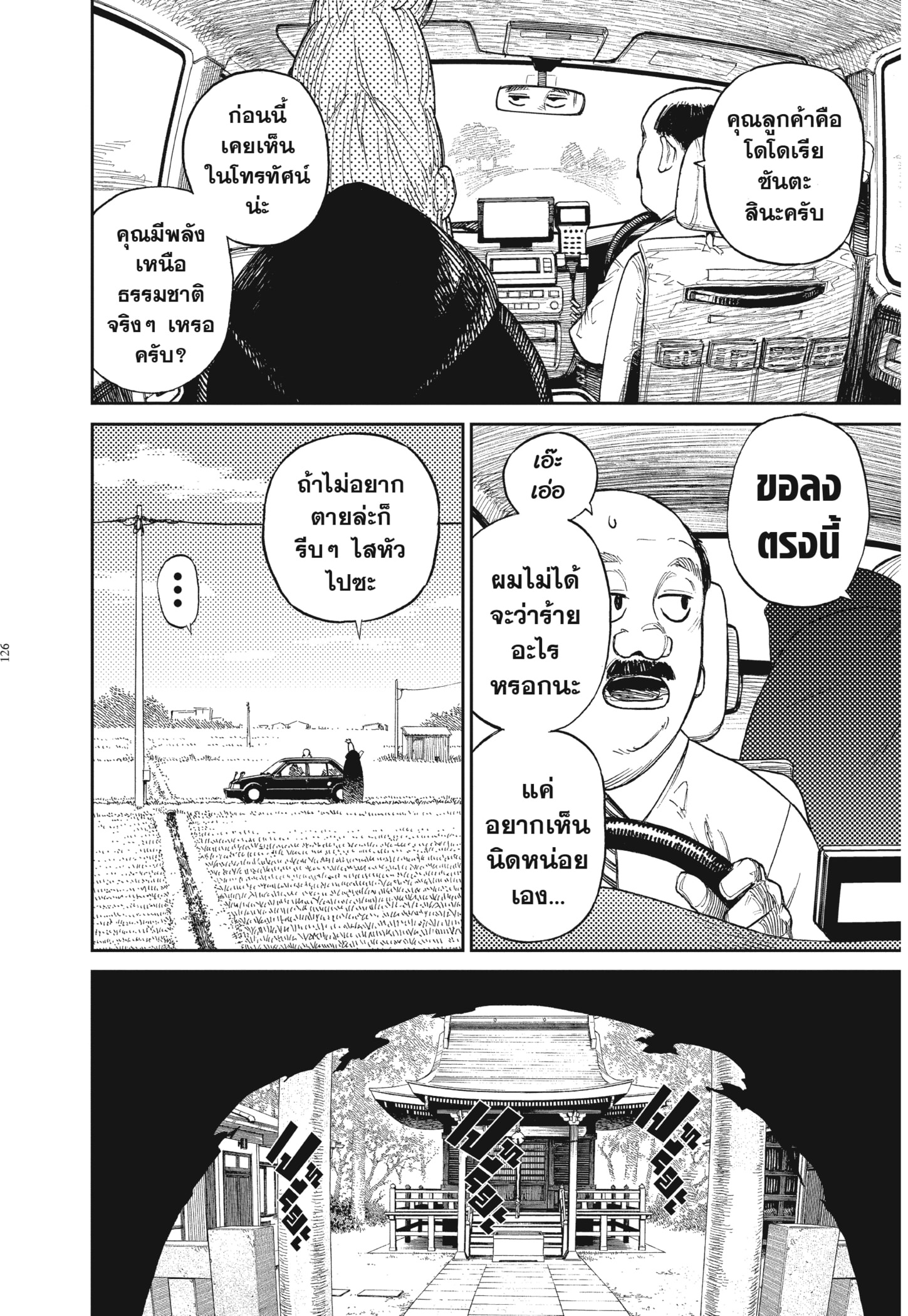 Read DANDADAN TH Manga Online