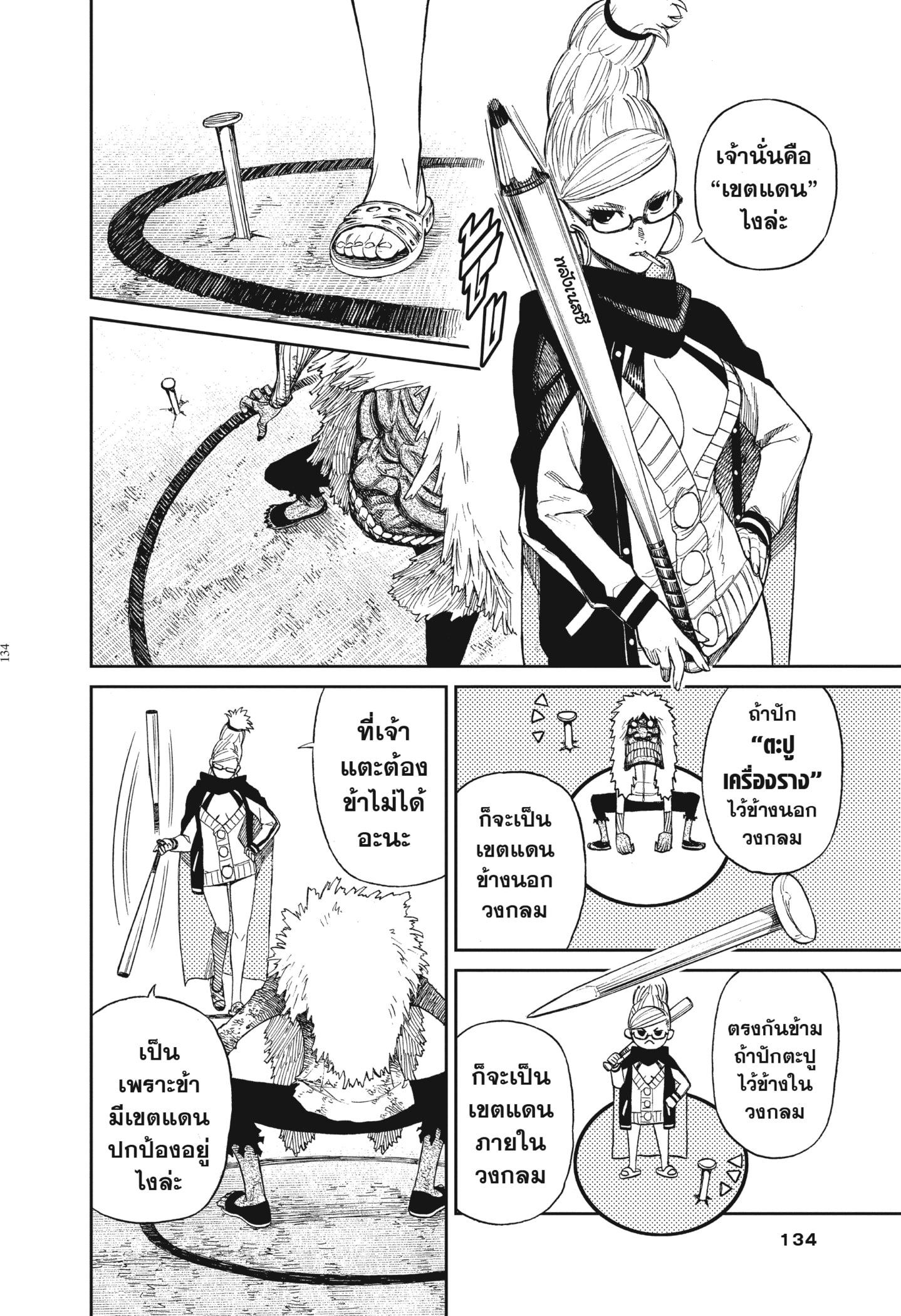 Read DANDADAN TH Manga Online