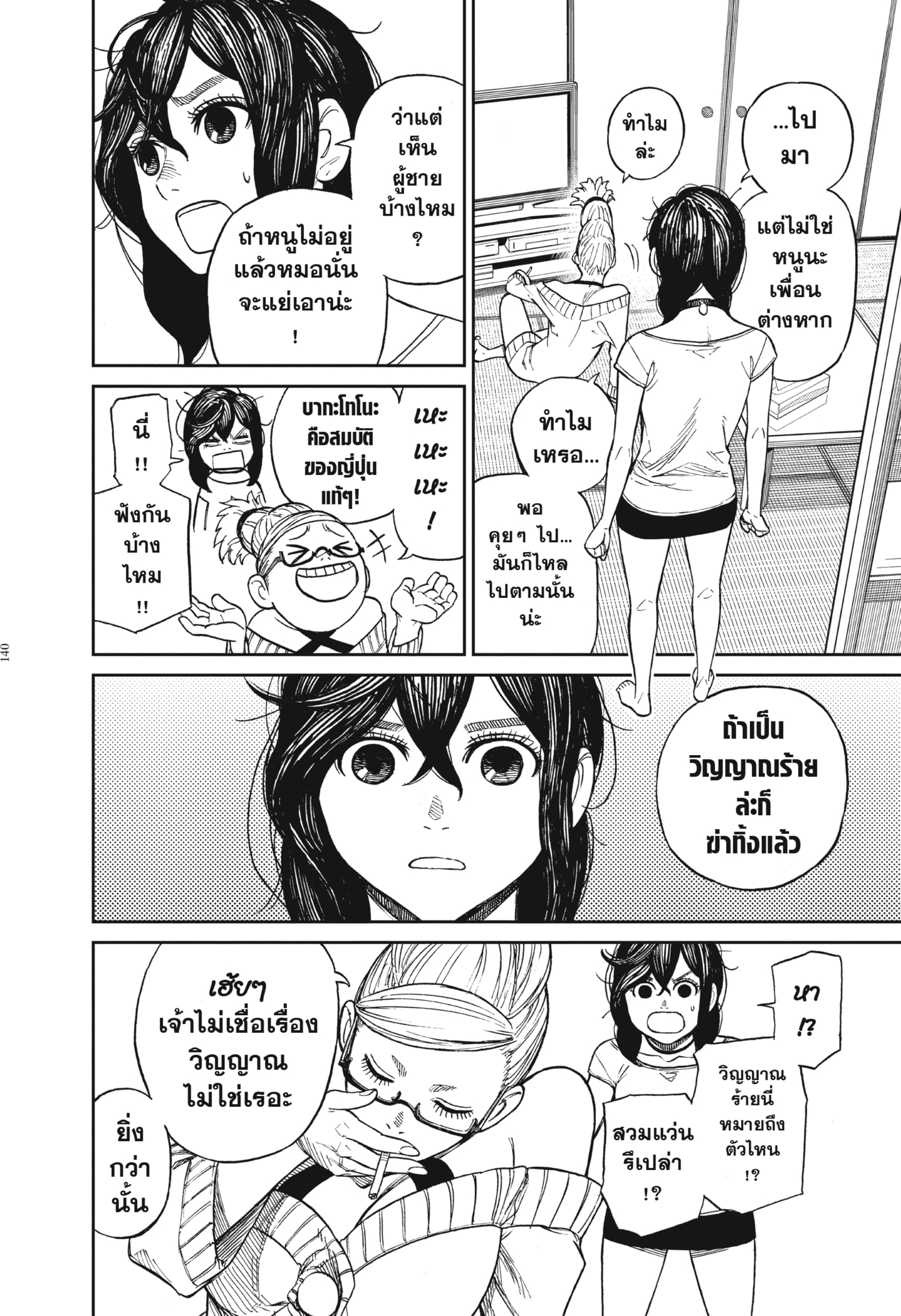 Read DANDADAN TH Manga Online