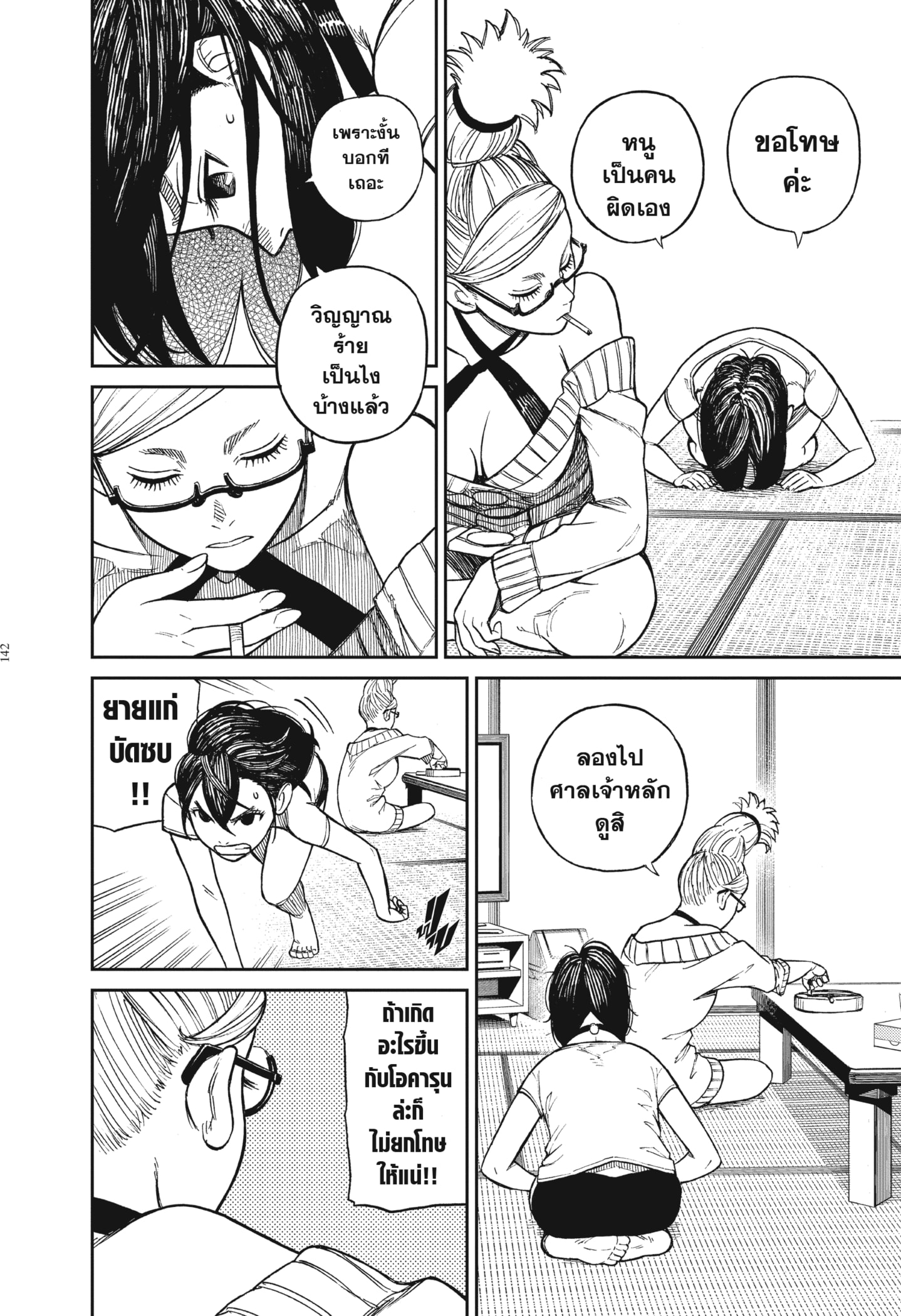 Read DANDADAN TH Manga Online