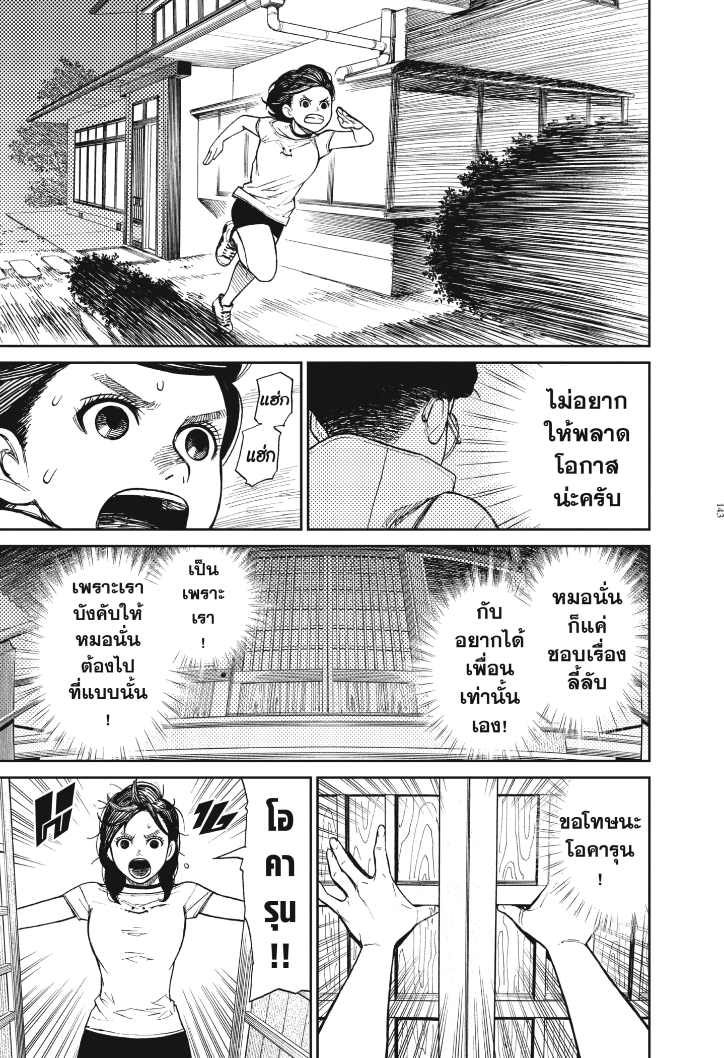 Read DANDADAN TH Manga Online