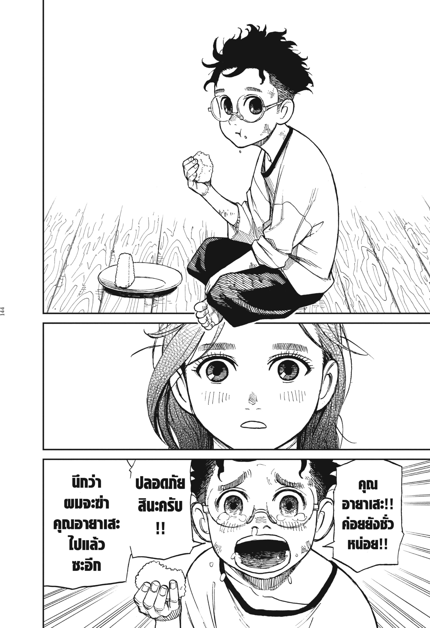 Read DANDADAN TH Manga Online