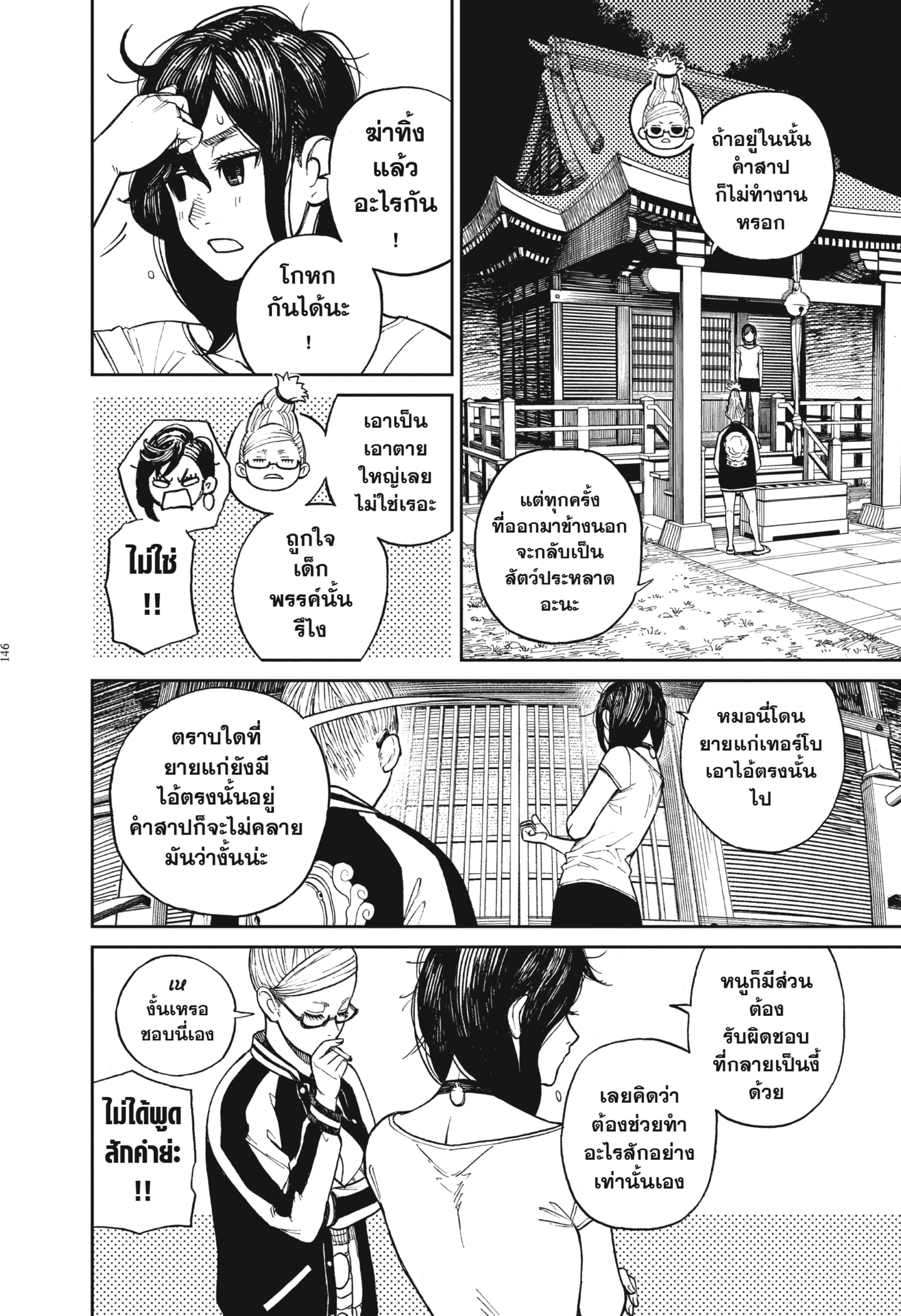 Read DANDADAN TH Manga Online