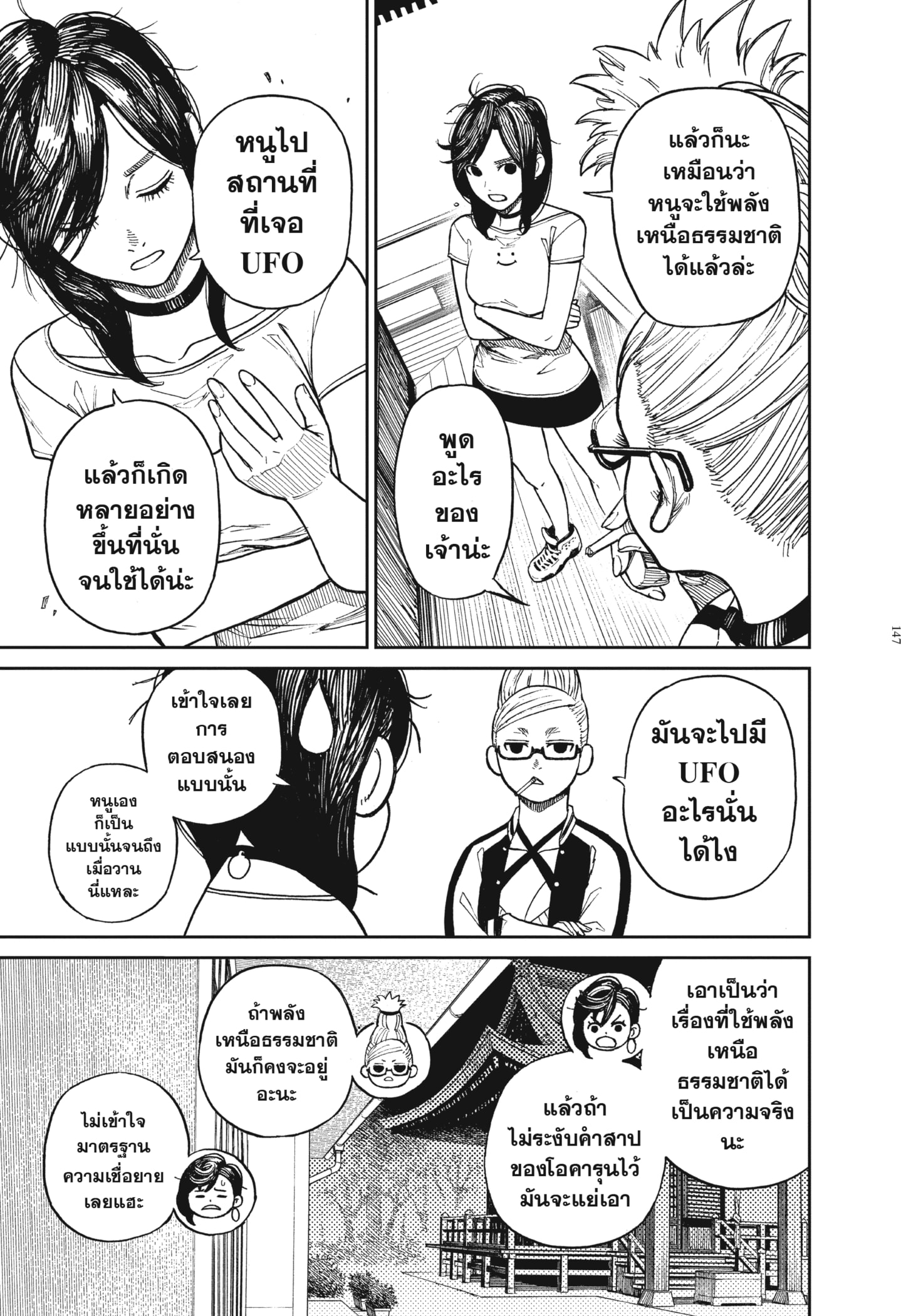 Read DANDADAN TH Manga Online