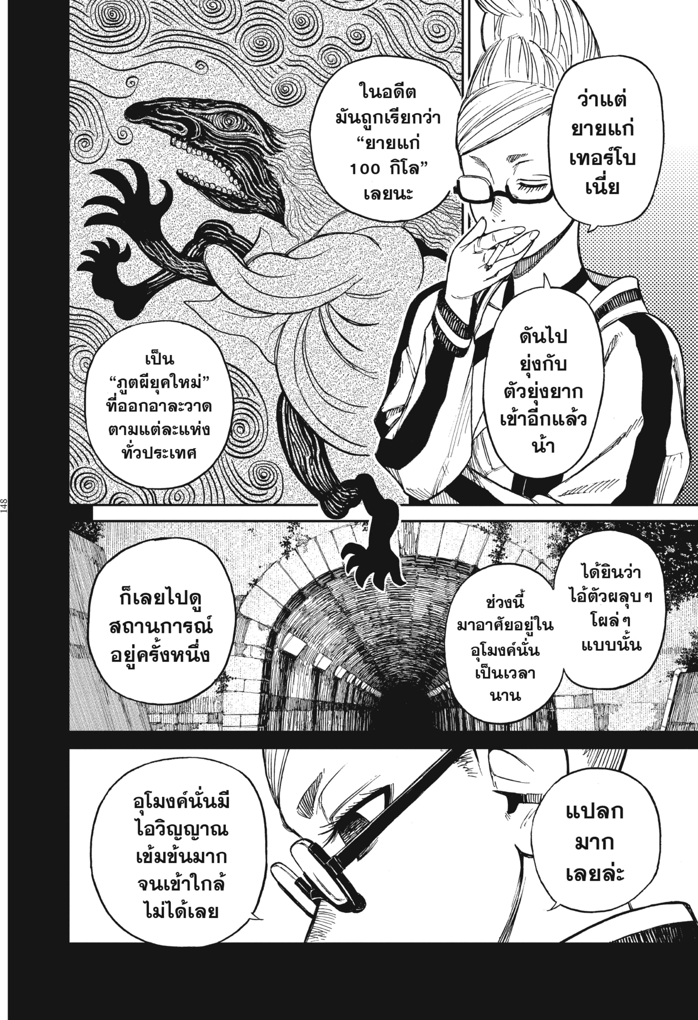 Read DANDADAN TH Manga Online