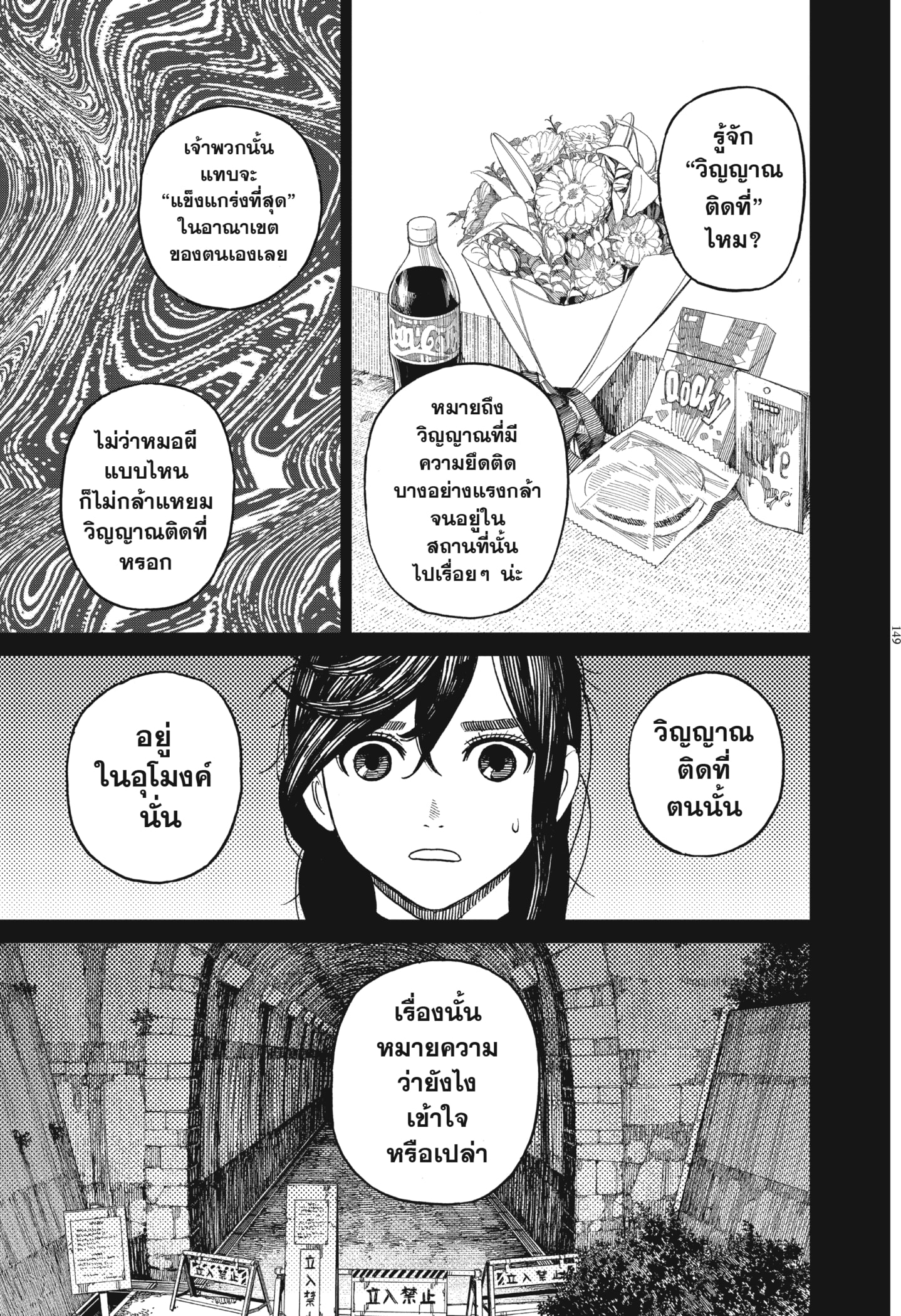 Read DANDADAN TH Manga Online
