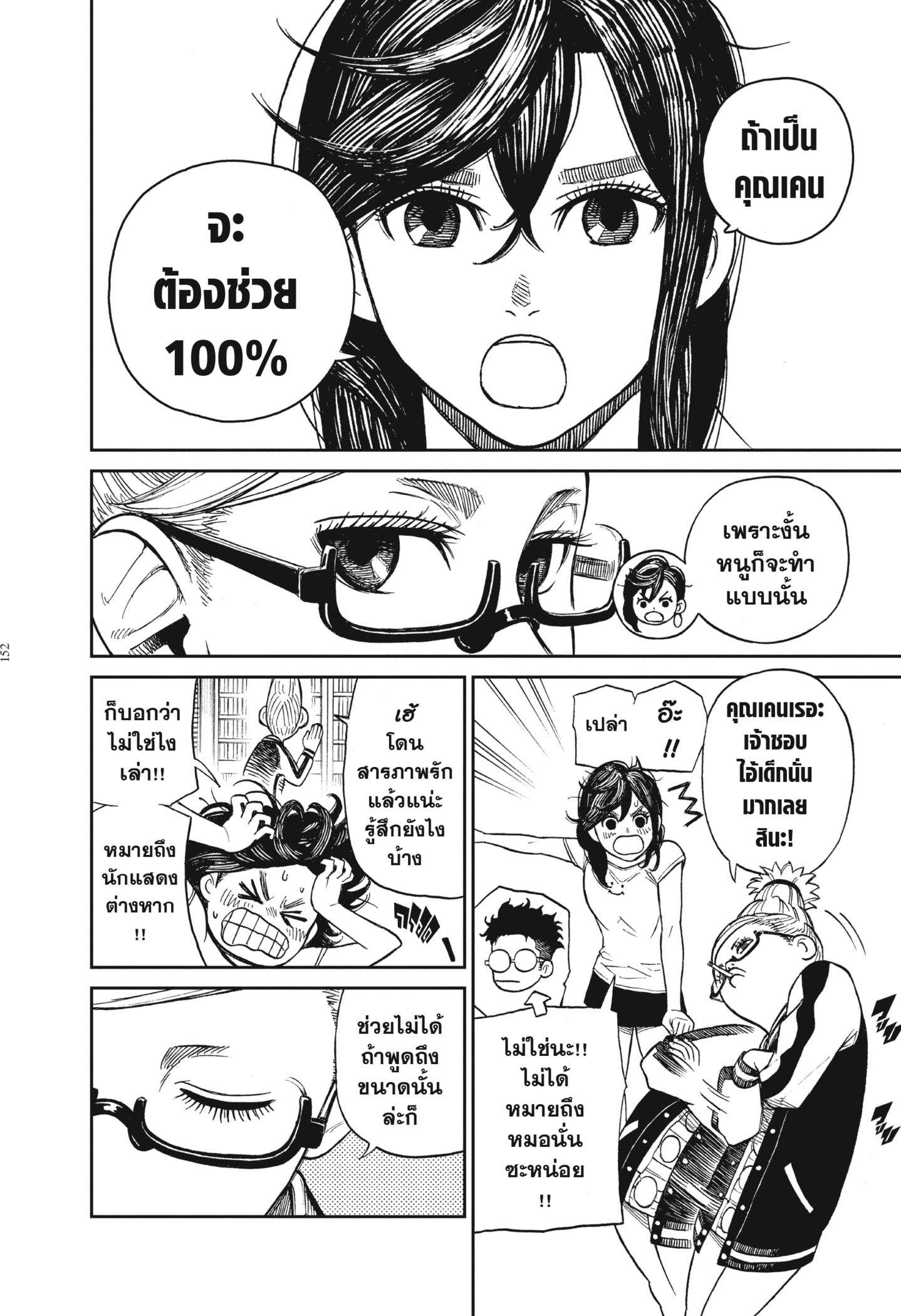 Read DANDADAN TH Manga Online