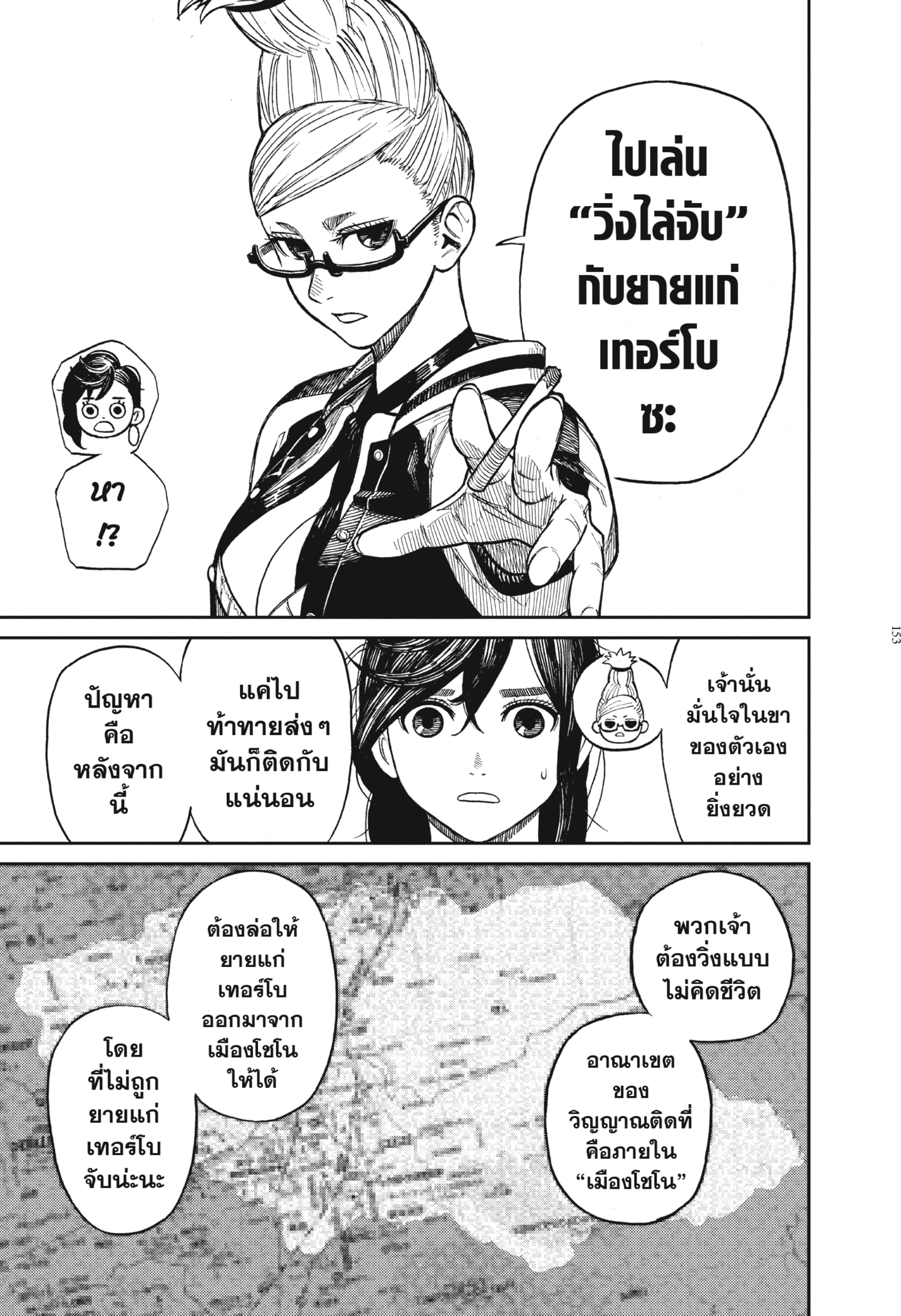 Read DANDADAN TH Manga Online