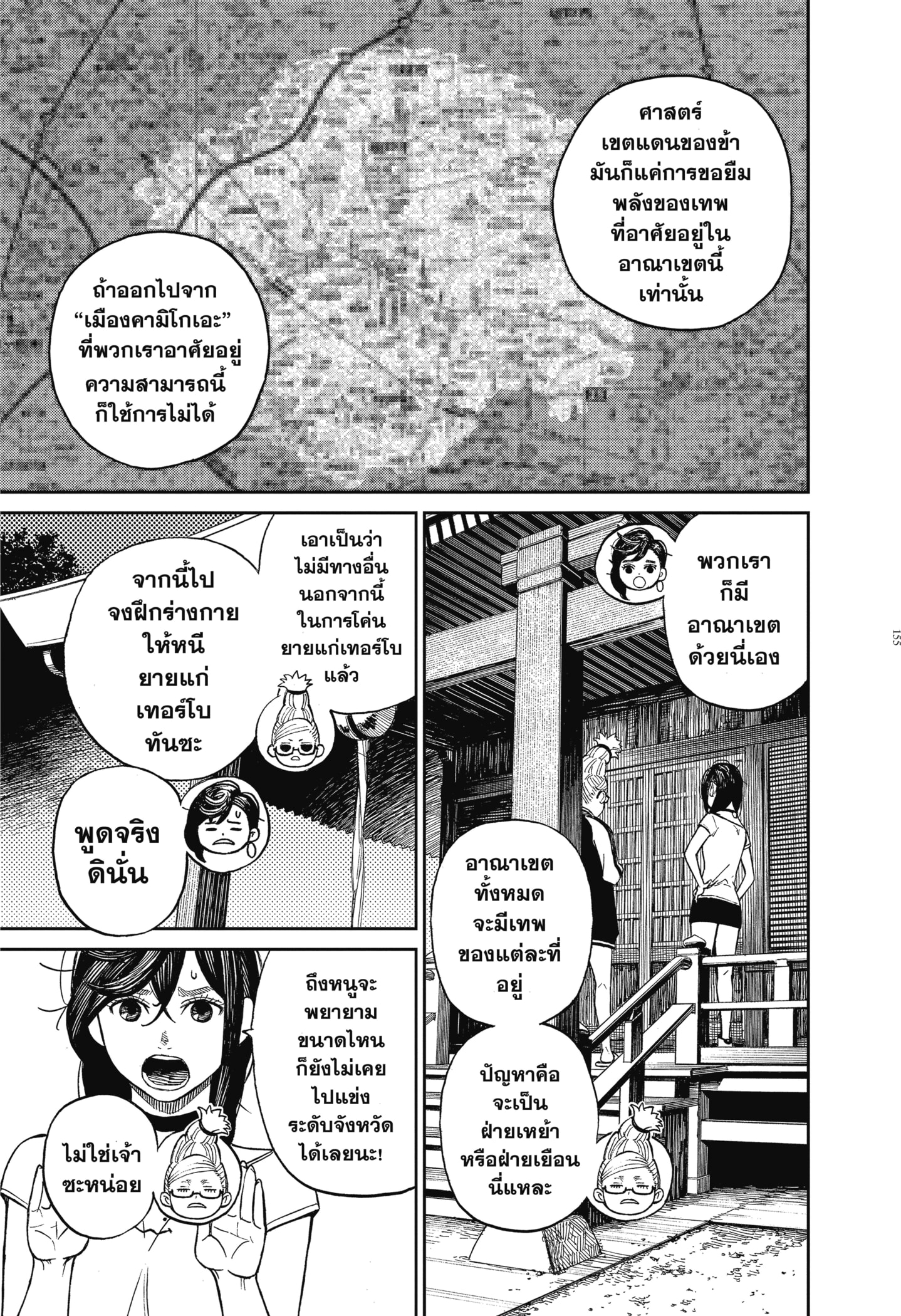 Read DANDADAN TH Manga Online