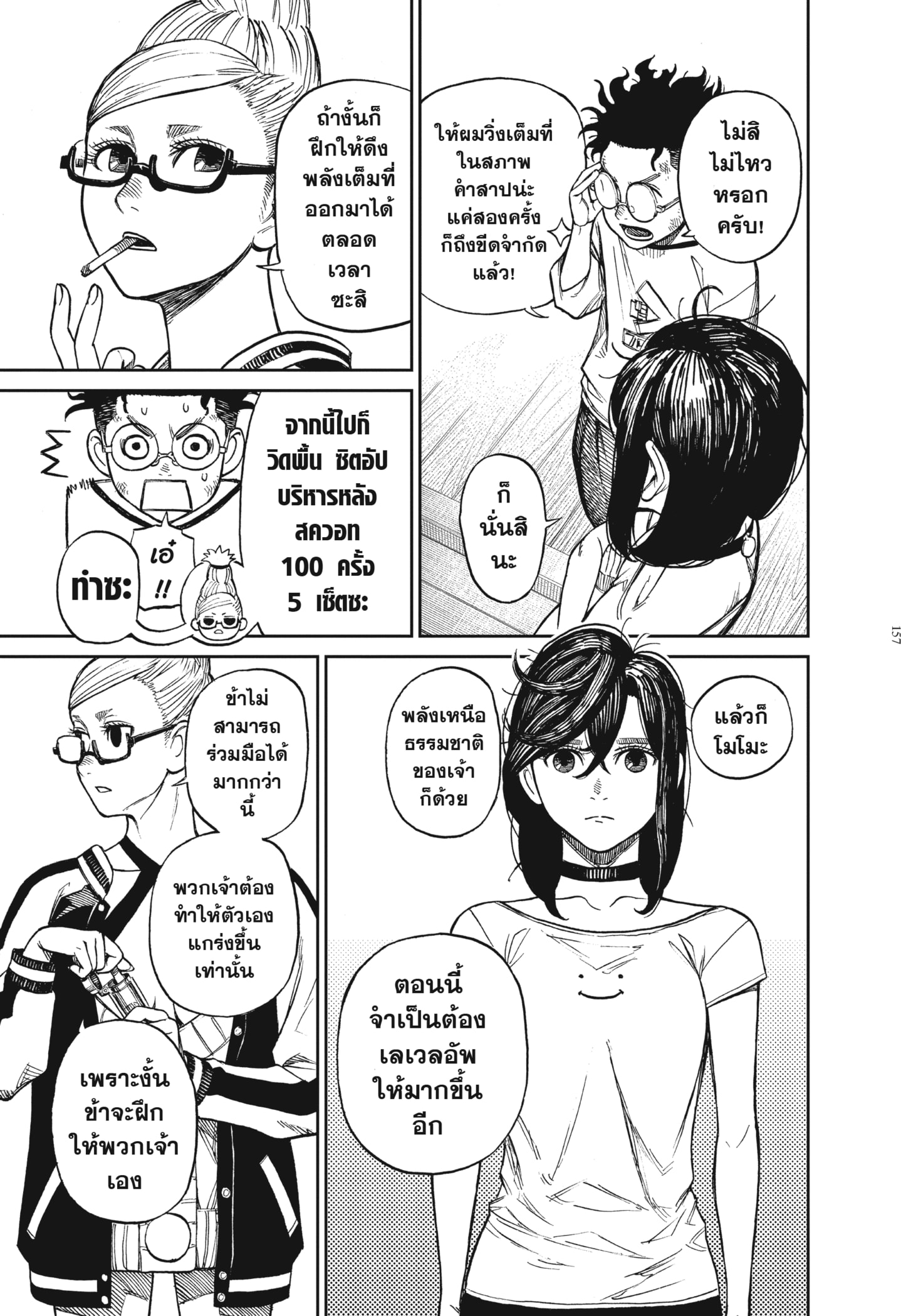 Read DANDADAN TH Manga Online