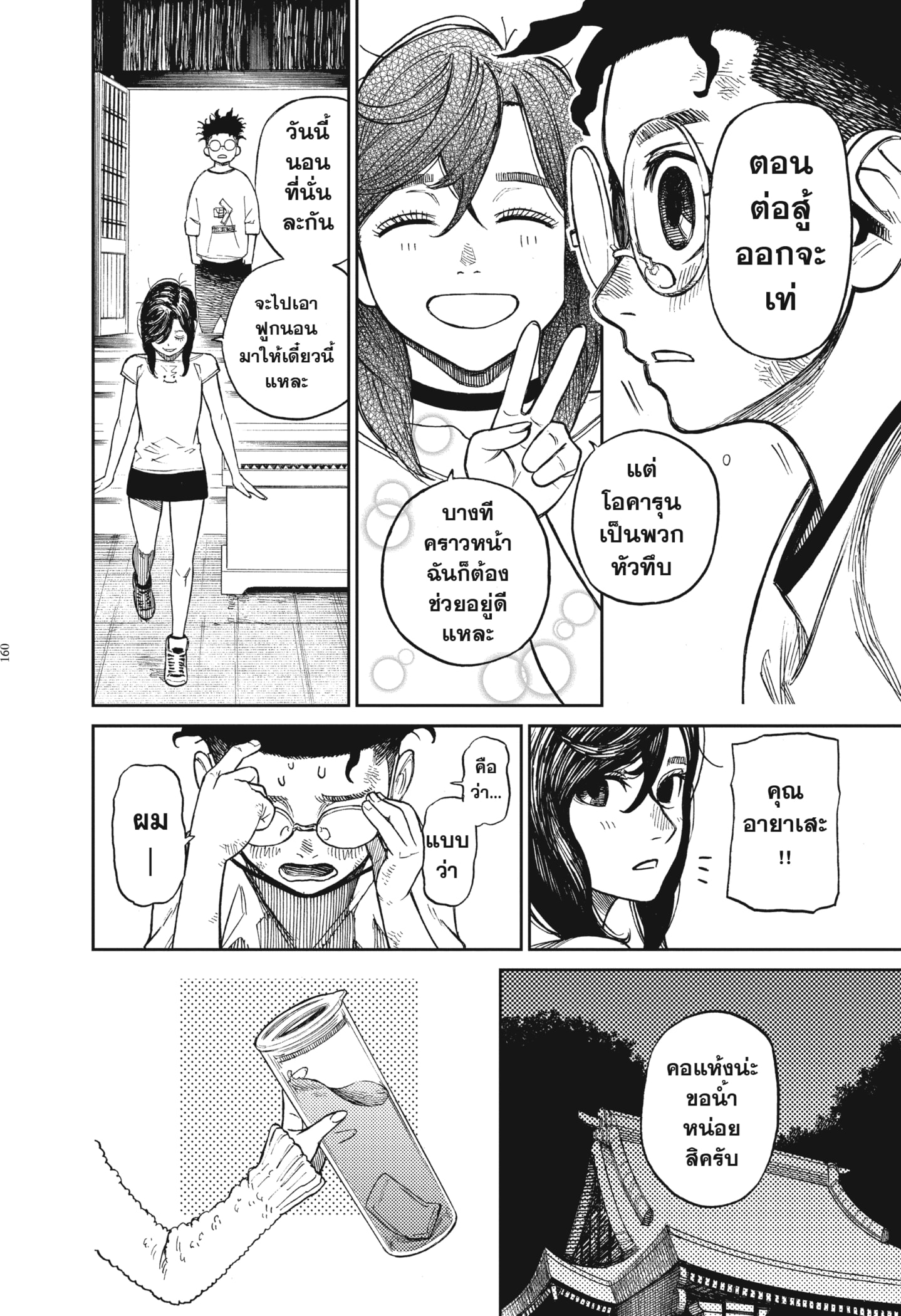 Read DANDADAN TH Manga Online